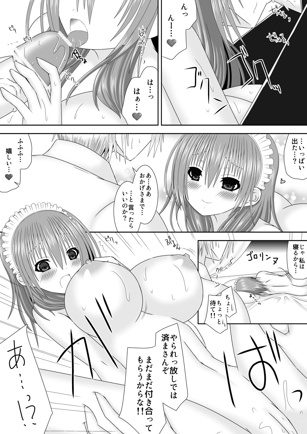 王妃様はじめて物語～初めてのお酒～ page 12 full