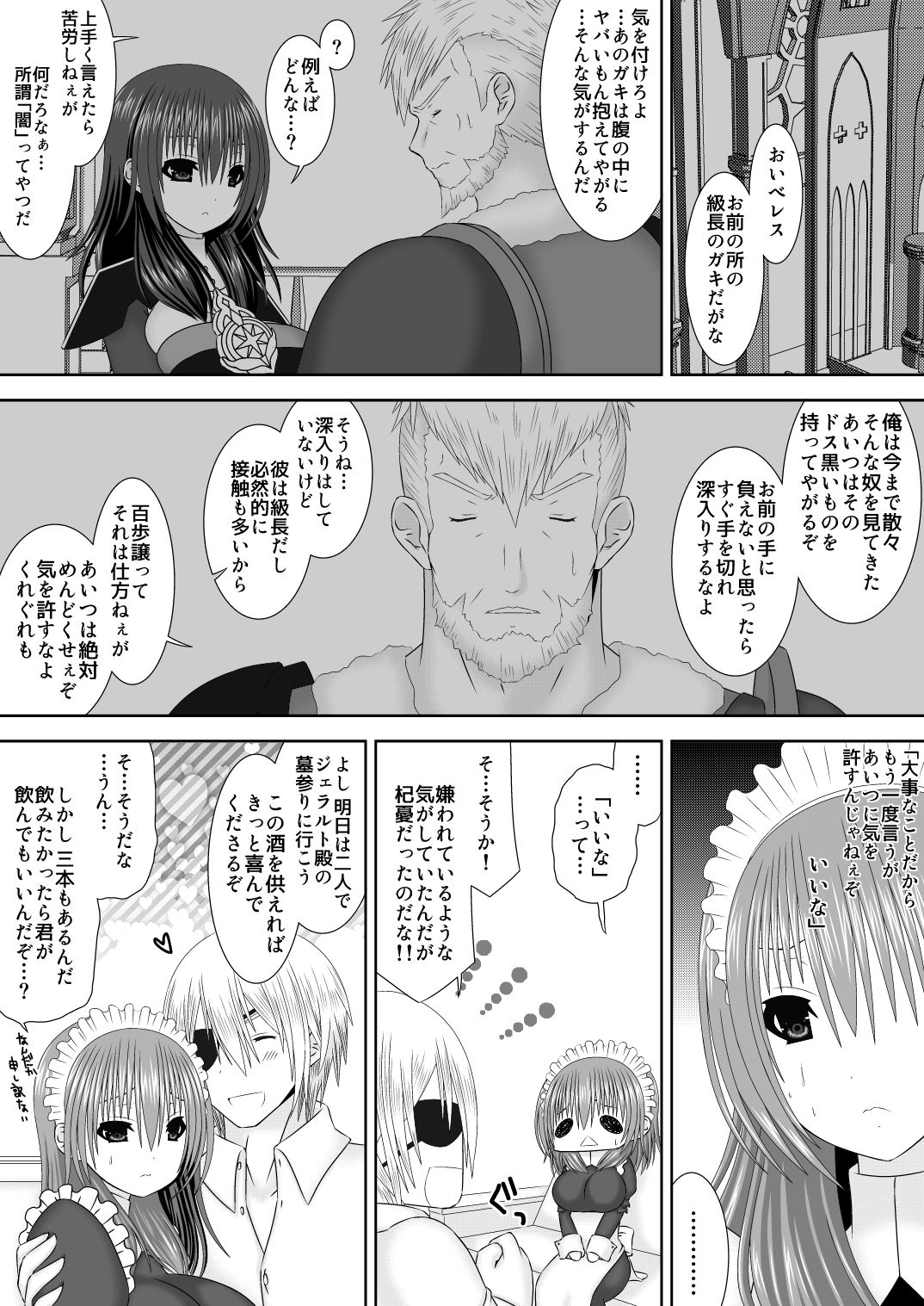 王妃様はじめて物語～初めてのお酒～ page 4 full