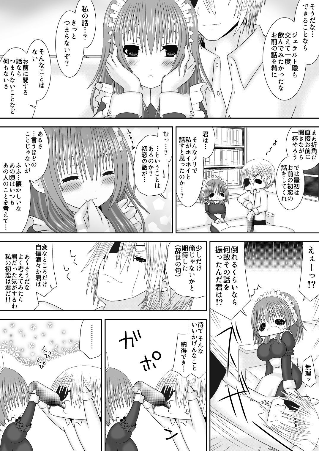 王妃様はじめて物語～初めてのお酒～ page 5 full