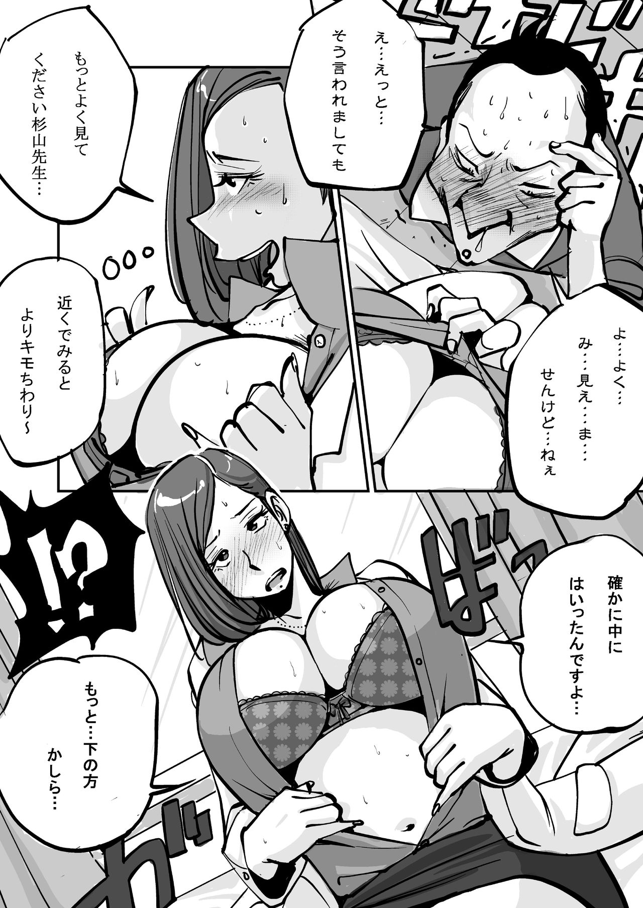 oh! My Skin -Hokenshitsu Hen- page 12 full