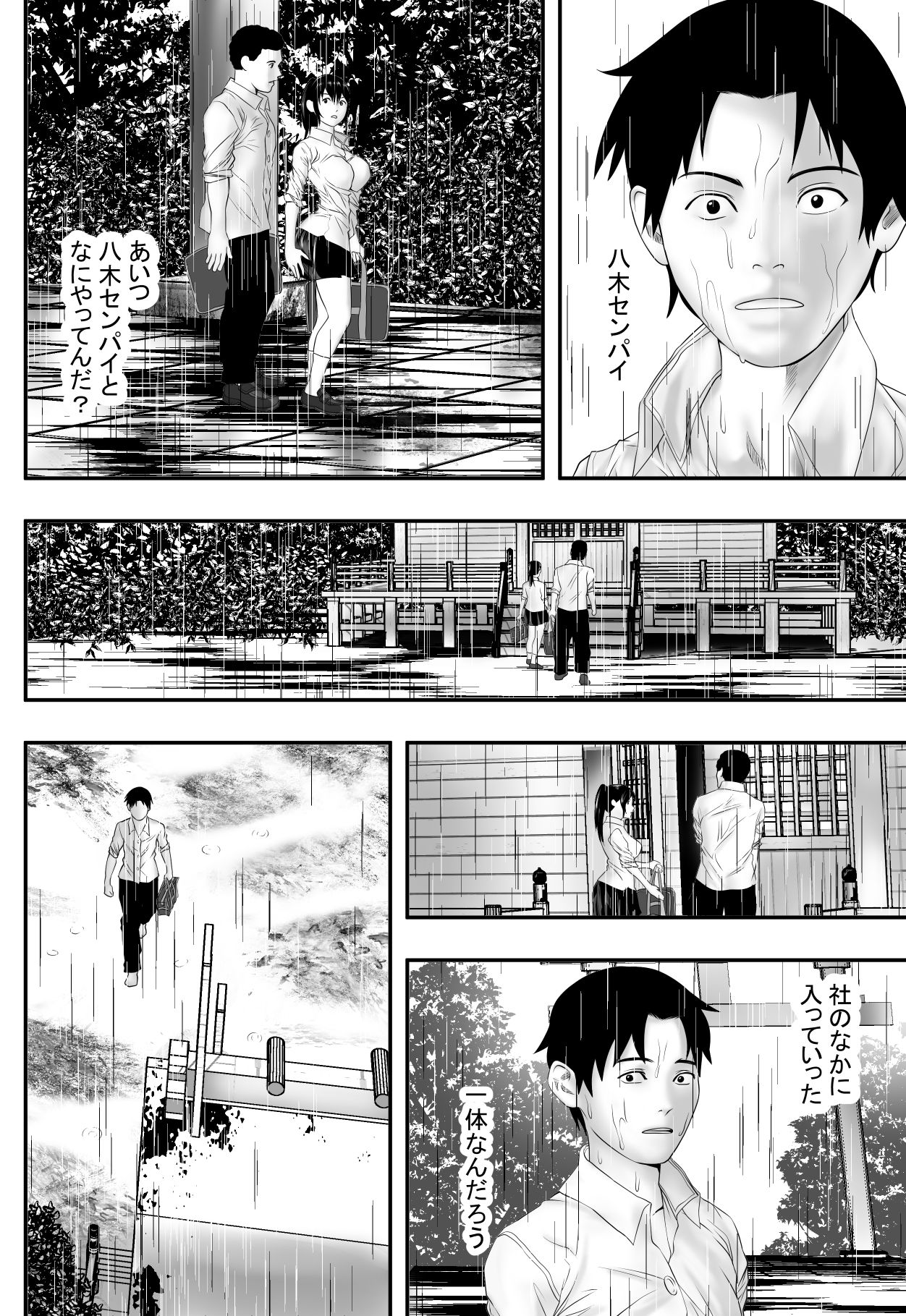 Tsuyu no Sha page 11 full