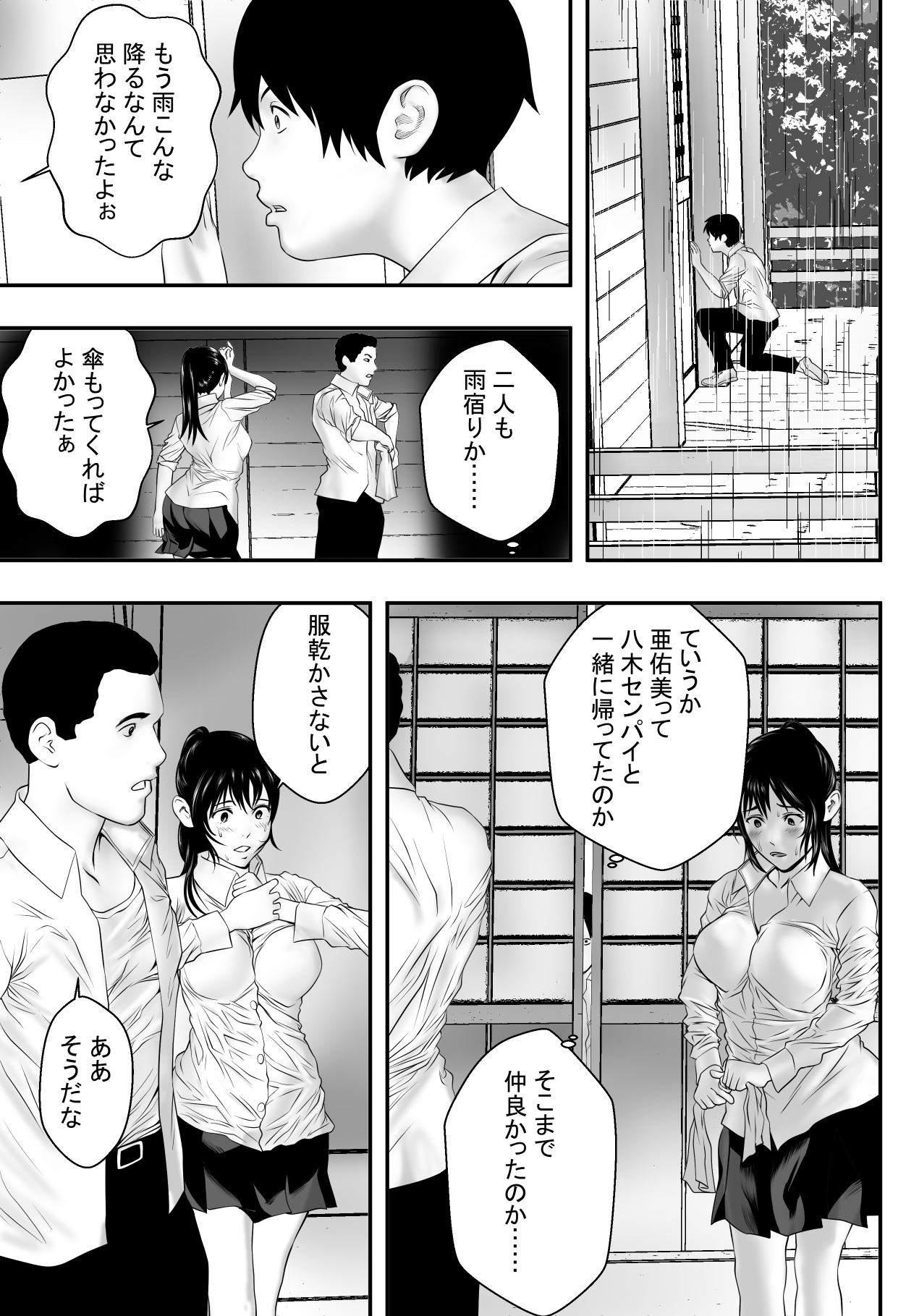 Tsuyu no Sha page 12 full
