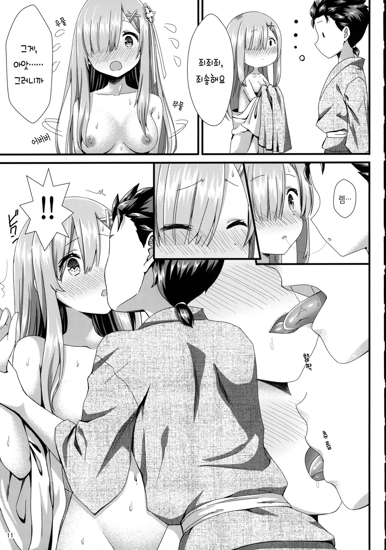Rem to Ichakora Seikatsu | 렘과 알콩달콩 생활 page 12 full