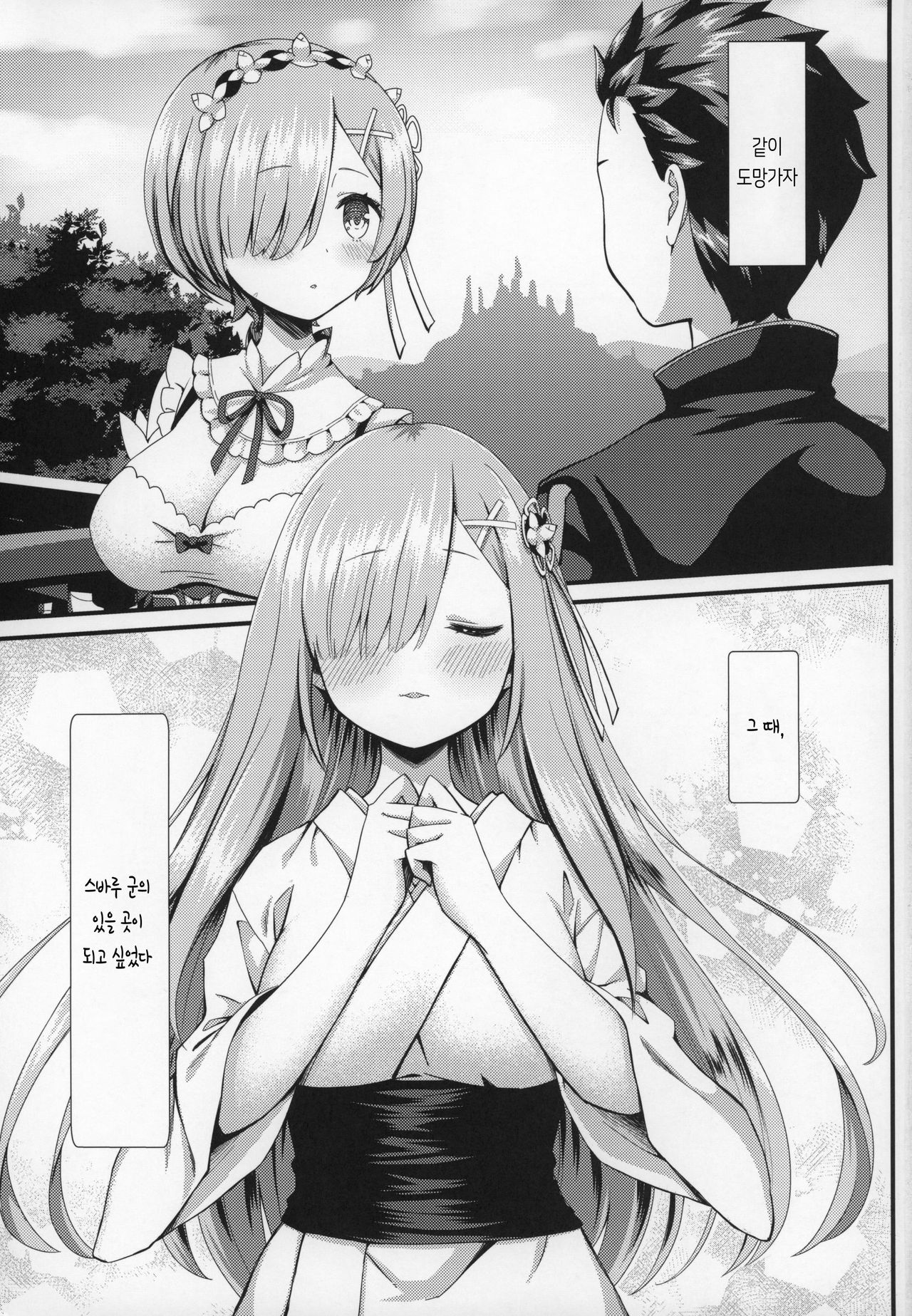Rem to Ichakora Seikatsu | 렘과 알콩달콩 생활 page 4 full