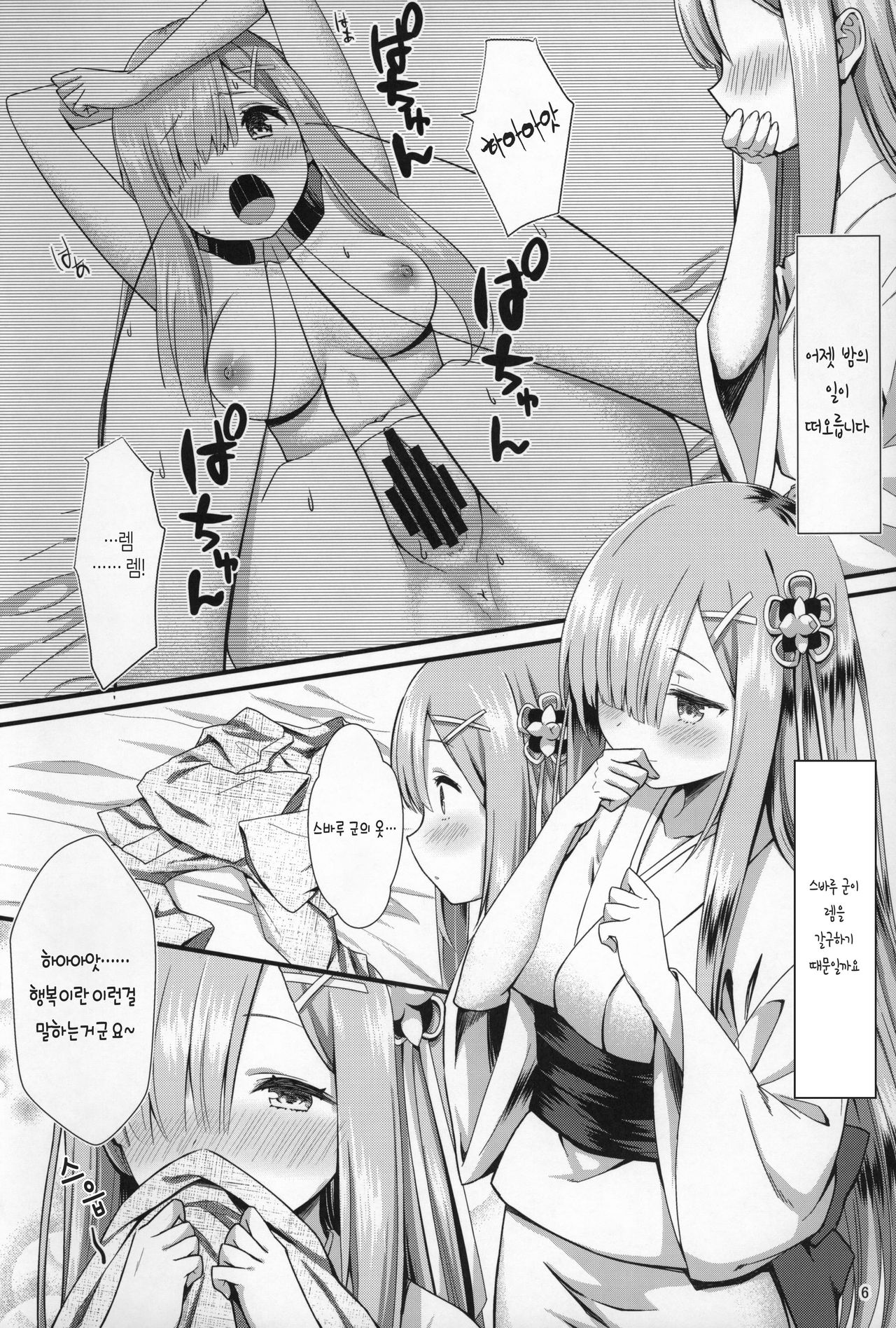 Rem to Ichakora Seikatsu | 렘과 알콩달콩 생활 page 7 full