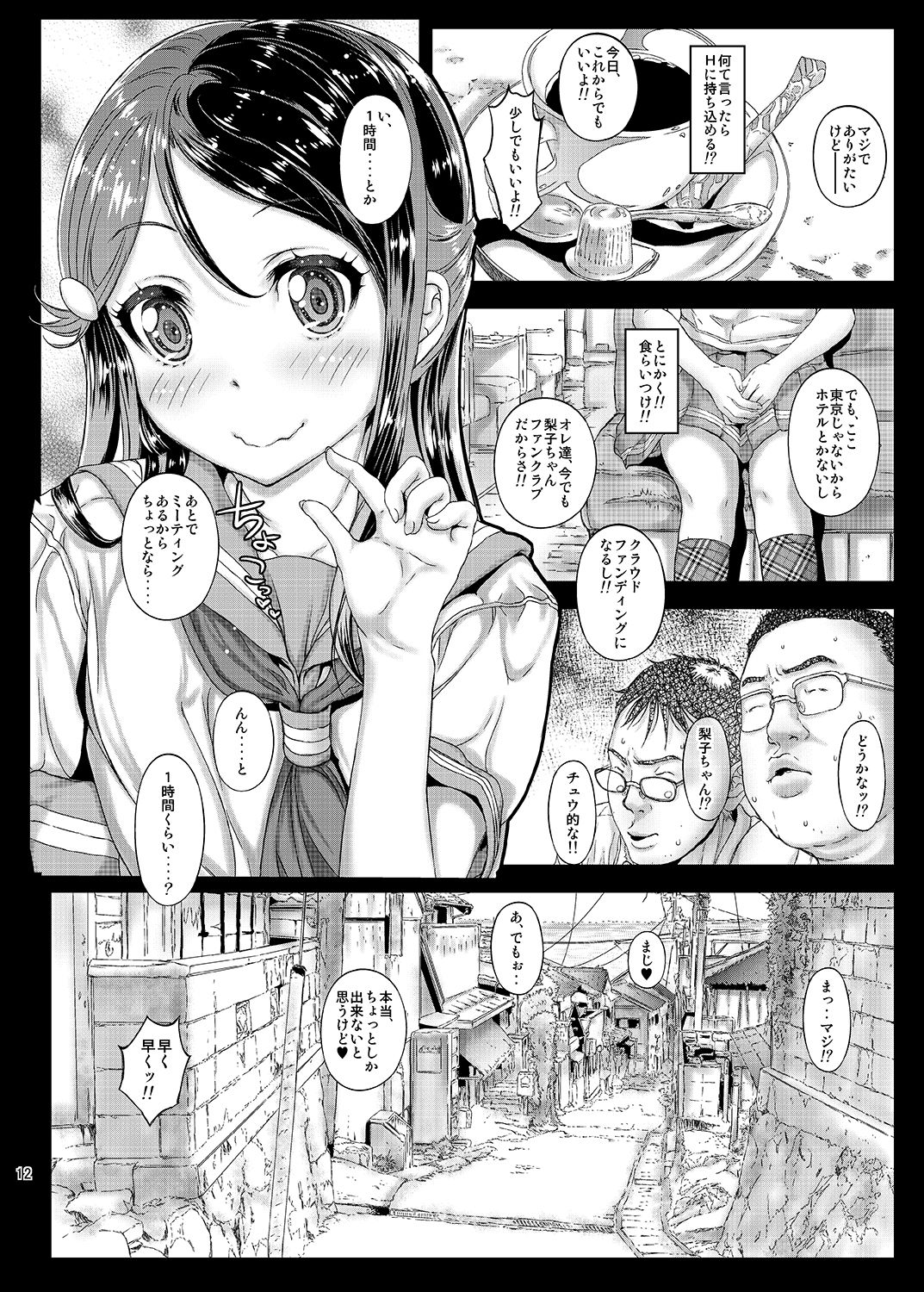 Moto Otonokizaka Gakuin Shirouto Joshikousei Sakurauchi Riko-chan Namadashi Petit Enkou page 11 full