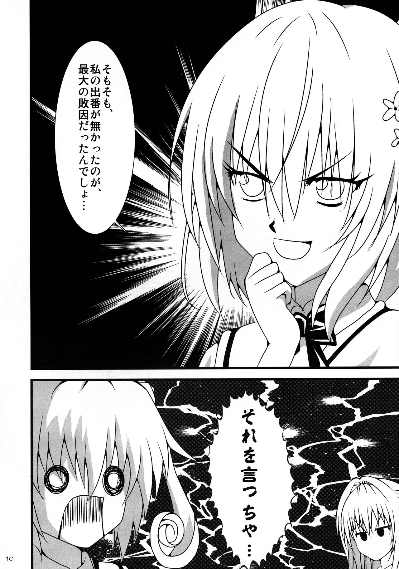 Toratora 9 page 12 full