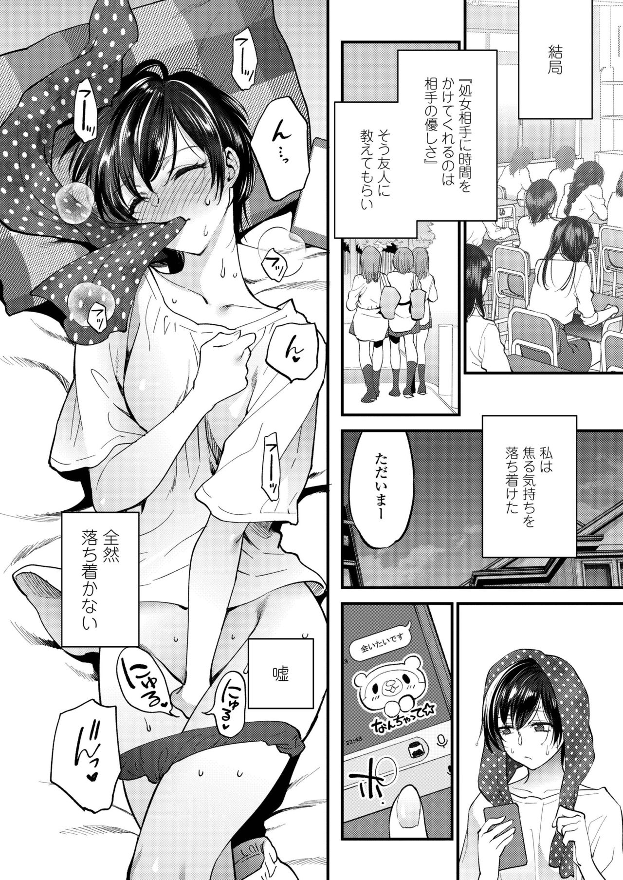 COMIC AOHA 2019 Fuyu page 12 full