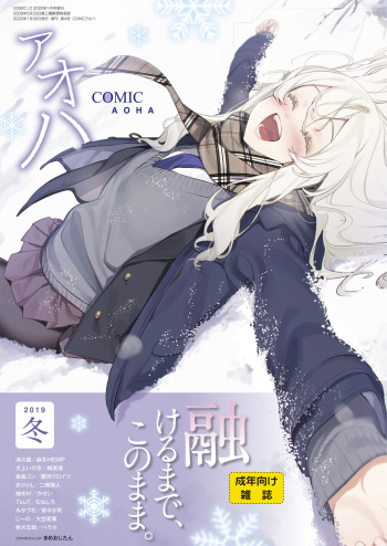 COMIC AOHA 2019 Fuyu [Digital] cover