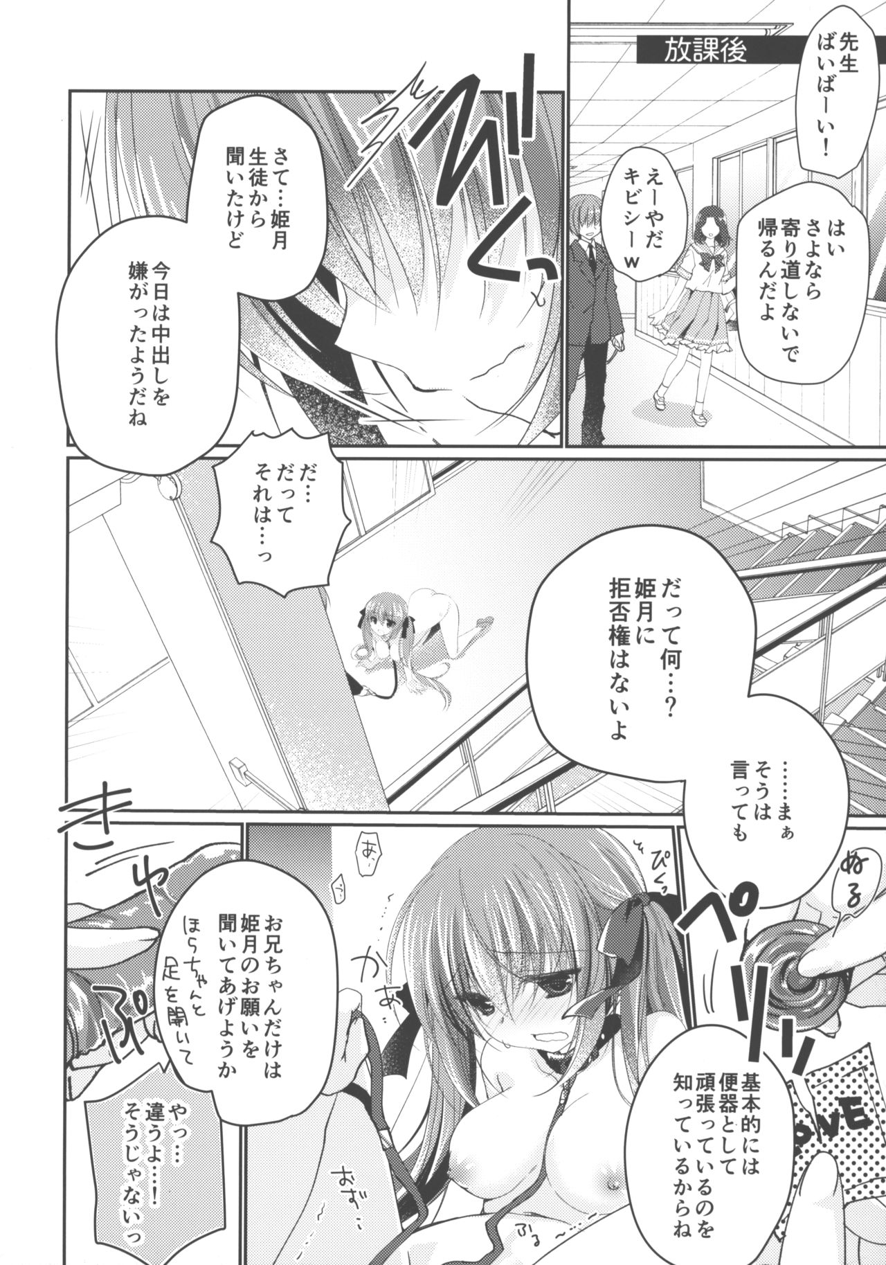 Imouto Choukyou Nikki and more √BE Gakuen no Inu 2 page 11 full