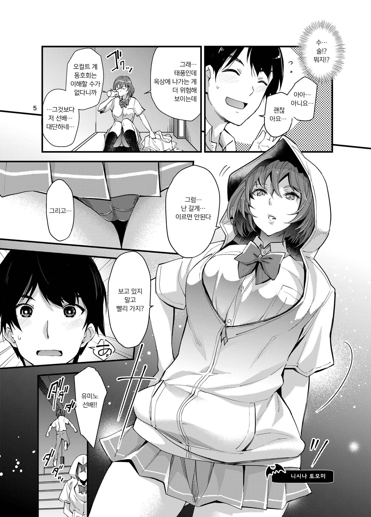 Succubus Lust 1 | 서큐버스 러스트 1 page 5 full