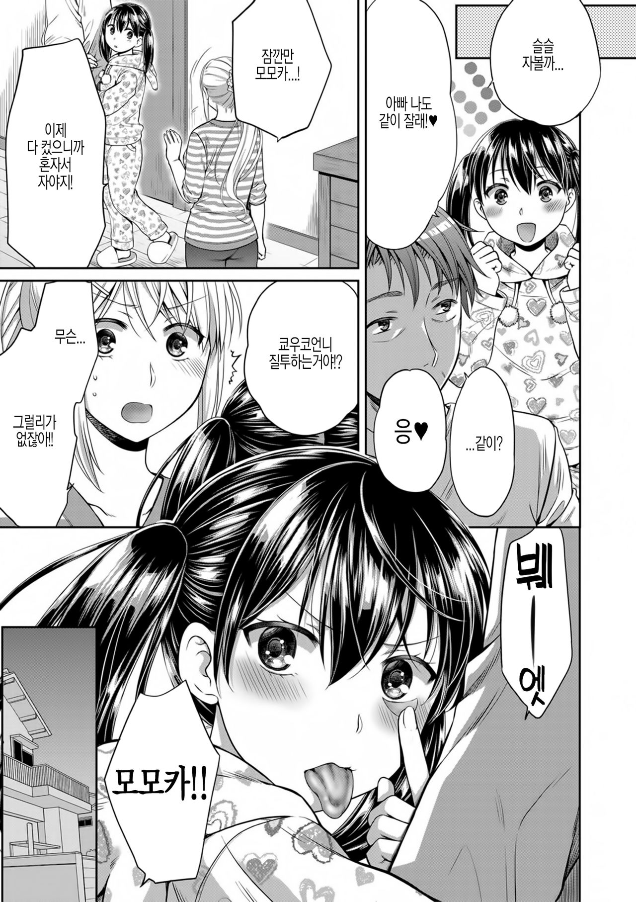 Nisemono Kazoku - Gifu ni Ochite Iku Musume page 11 full