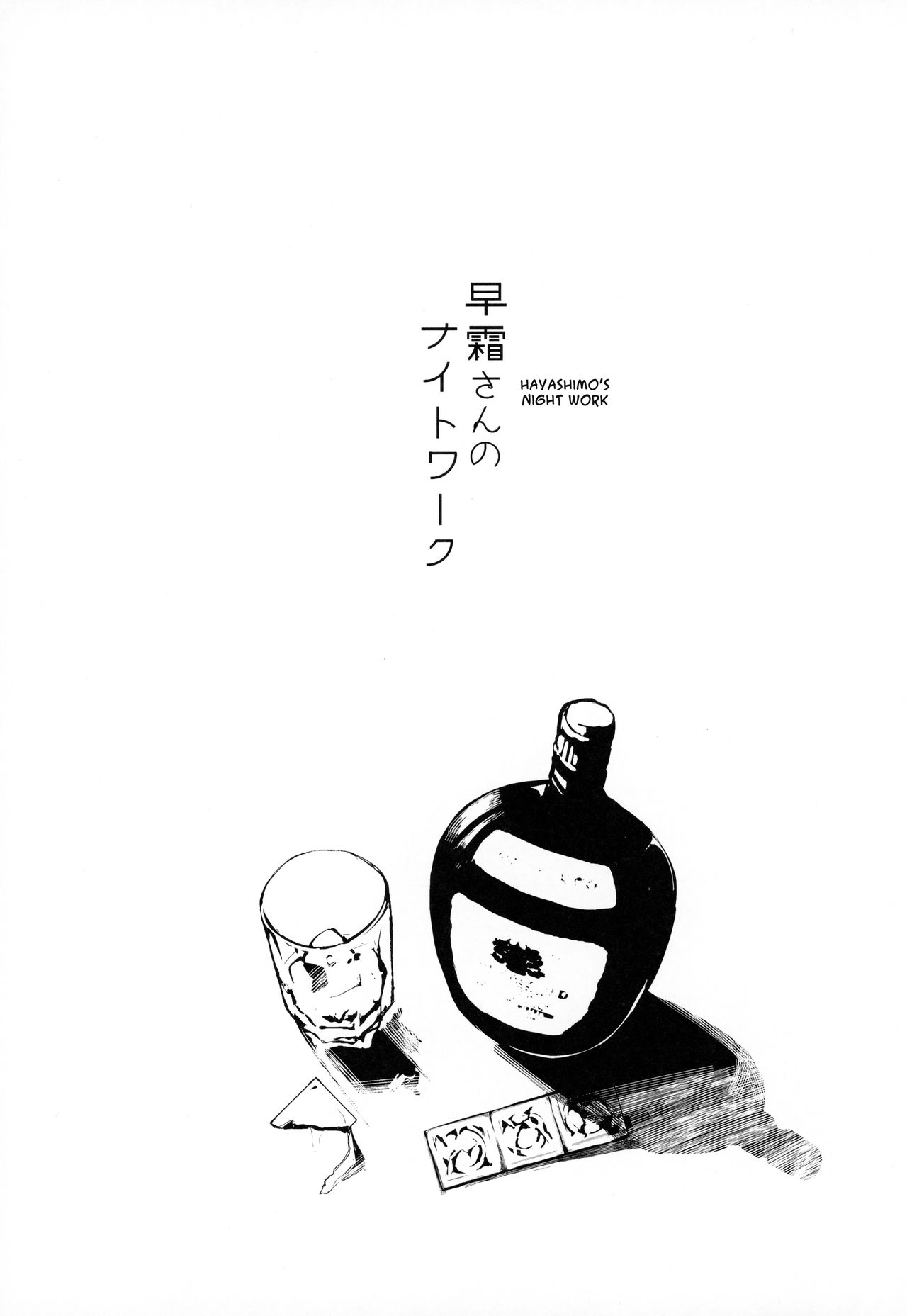 Hayashimo-san no Night Work page 2 full