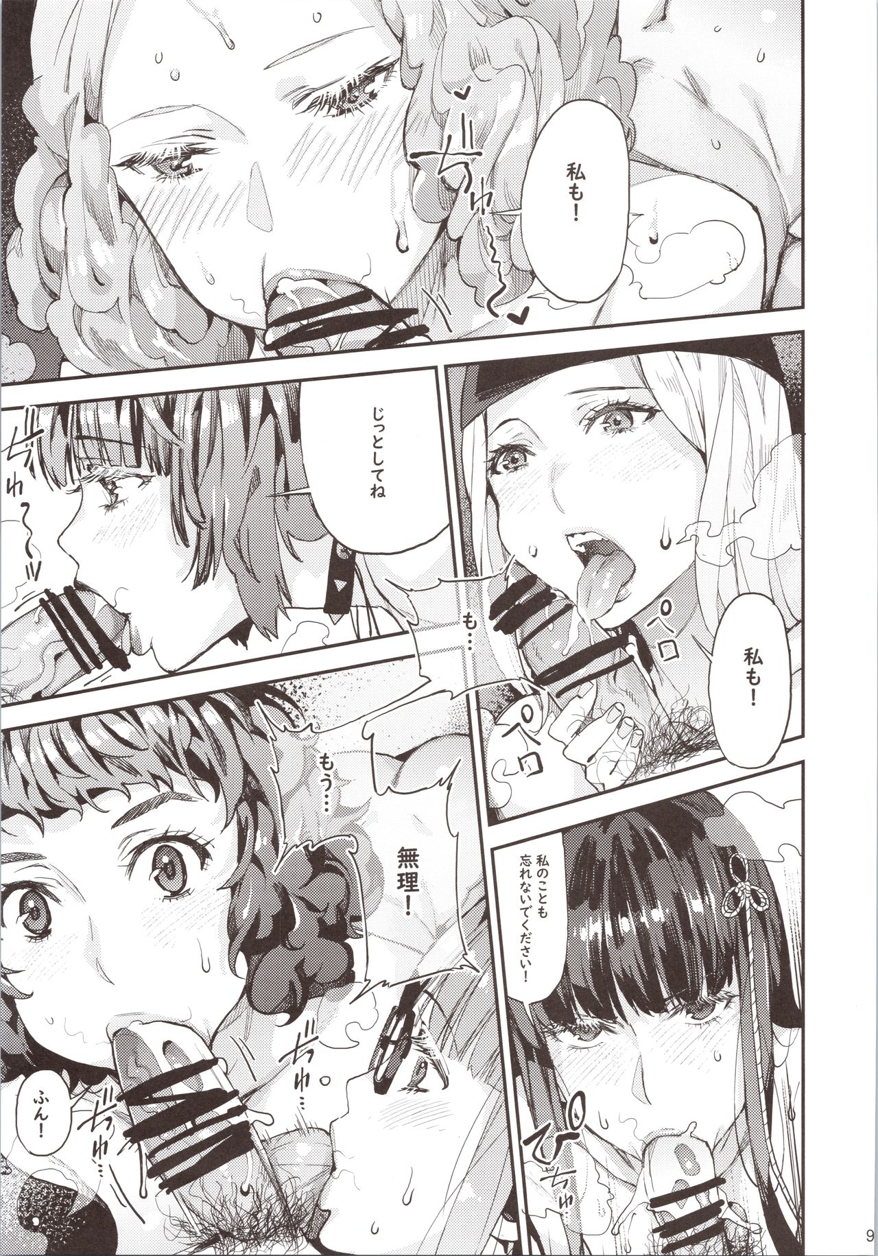 Hattoubun no Persona page 10 full