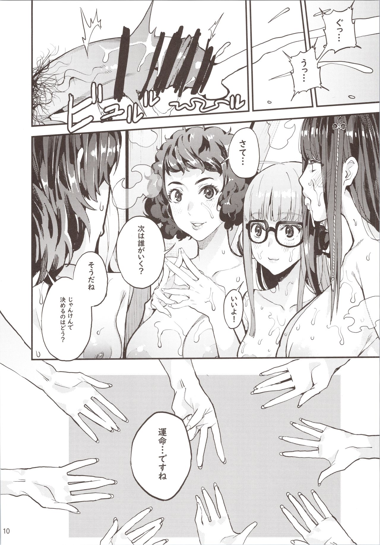 Hattoubun no Persona page 11 full