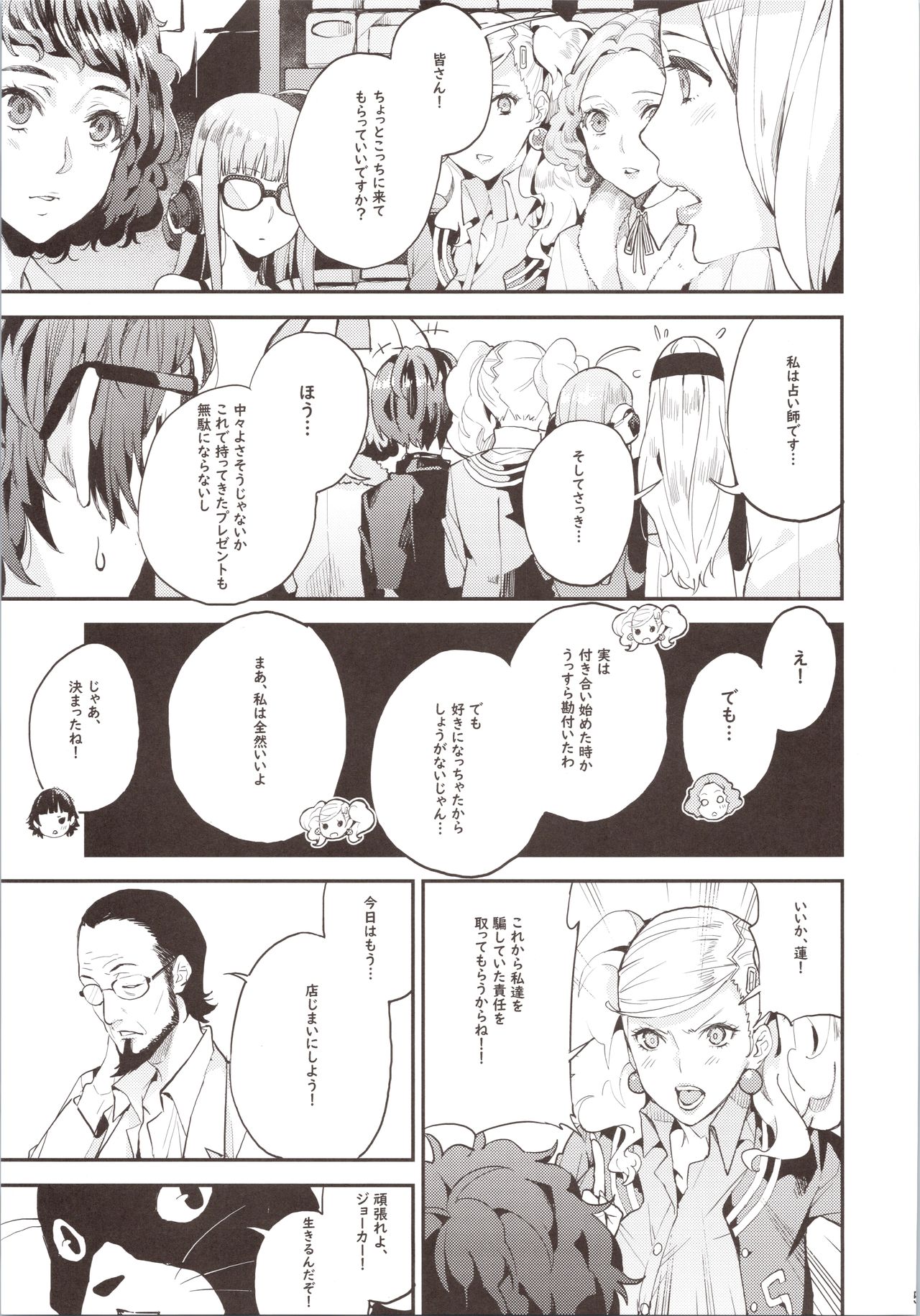 Hattoubun no Persona page 6 full