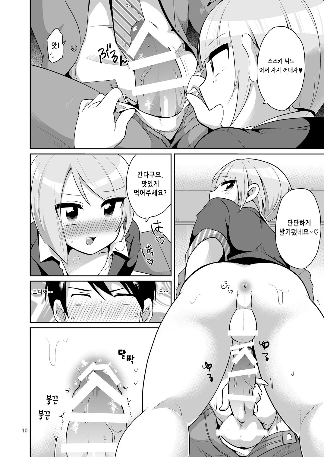 Dosukebe josou mensetsu-kan | 개변태 여장 면접관 page 12 full
