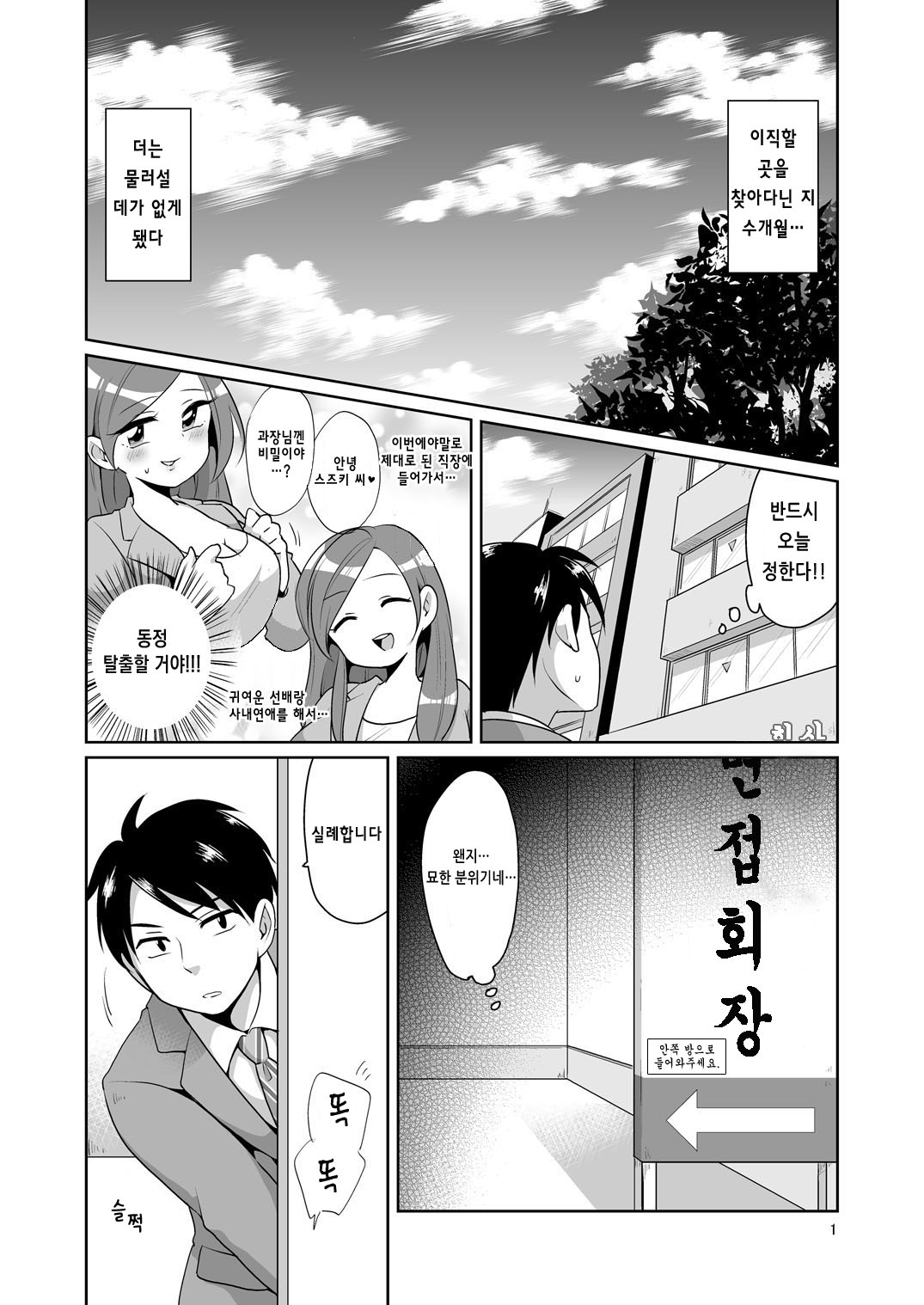 Dosukebe josou mensetsu-kan | 개변태 여장 면접관 page 3 full