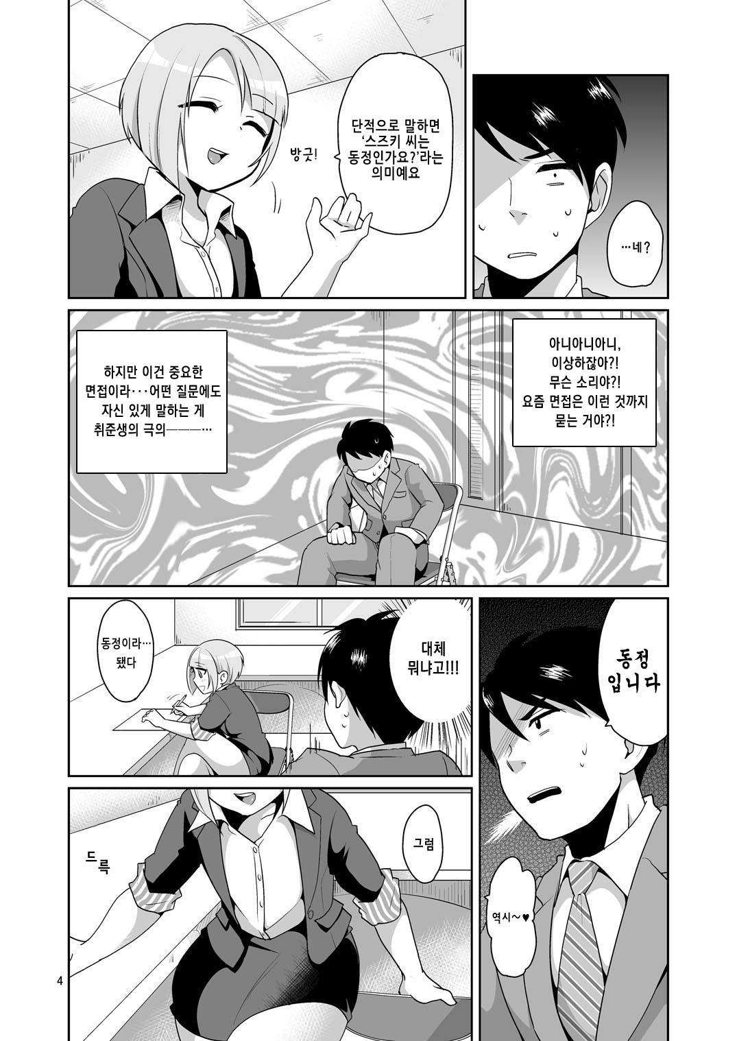 Dosukebe josou mensetsu-kan | 개변태 여장 면접관 page 6 full