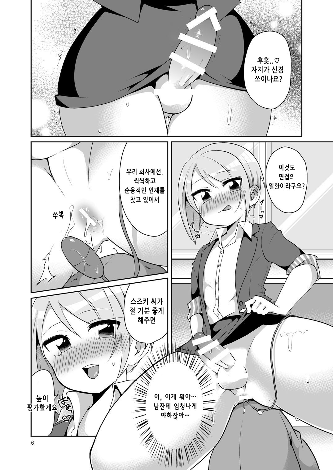 Dosukebe josou mensetsu-kan | 개변태 여장 면접관 page 8 full