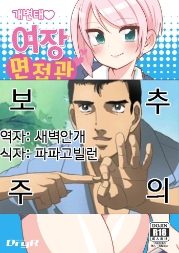[DryR (Urakuso)] Dosukebe josou mensetsu-kan | 개변태 여장 면접관 [Korean] [Digital] cover