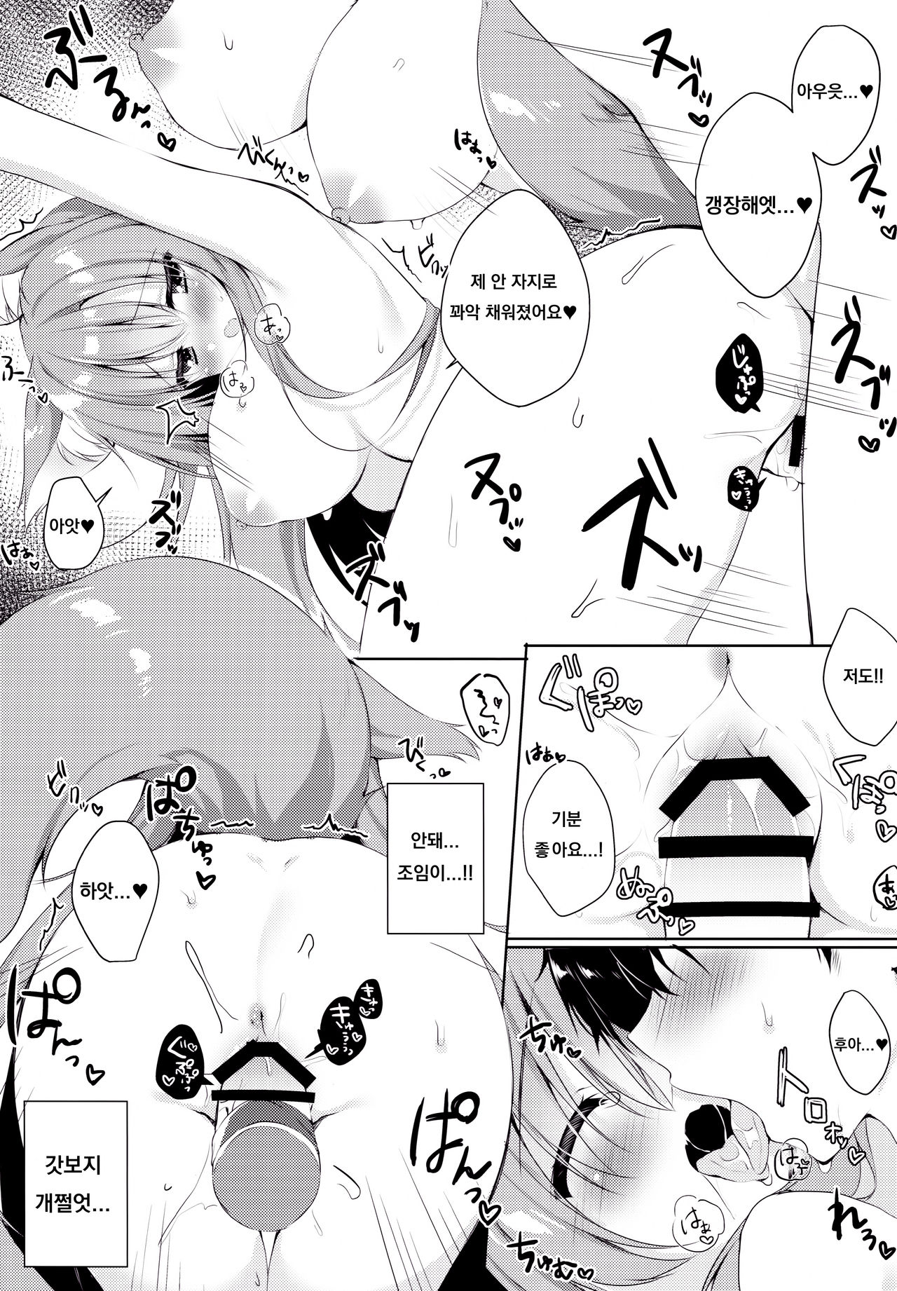 MOFUREFRE page 12 full