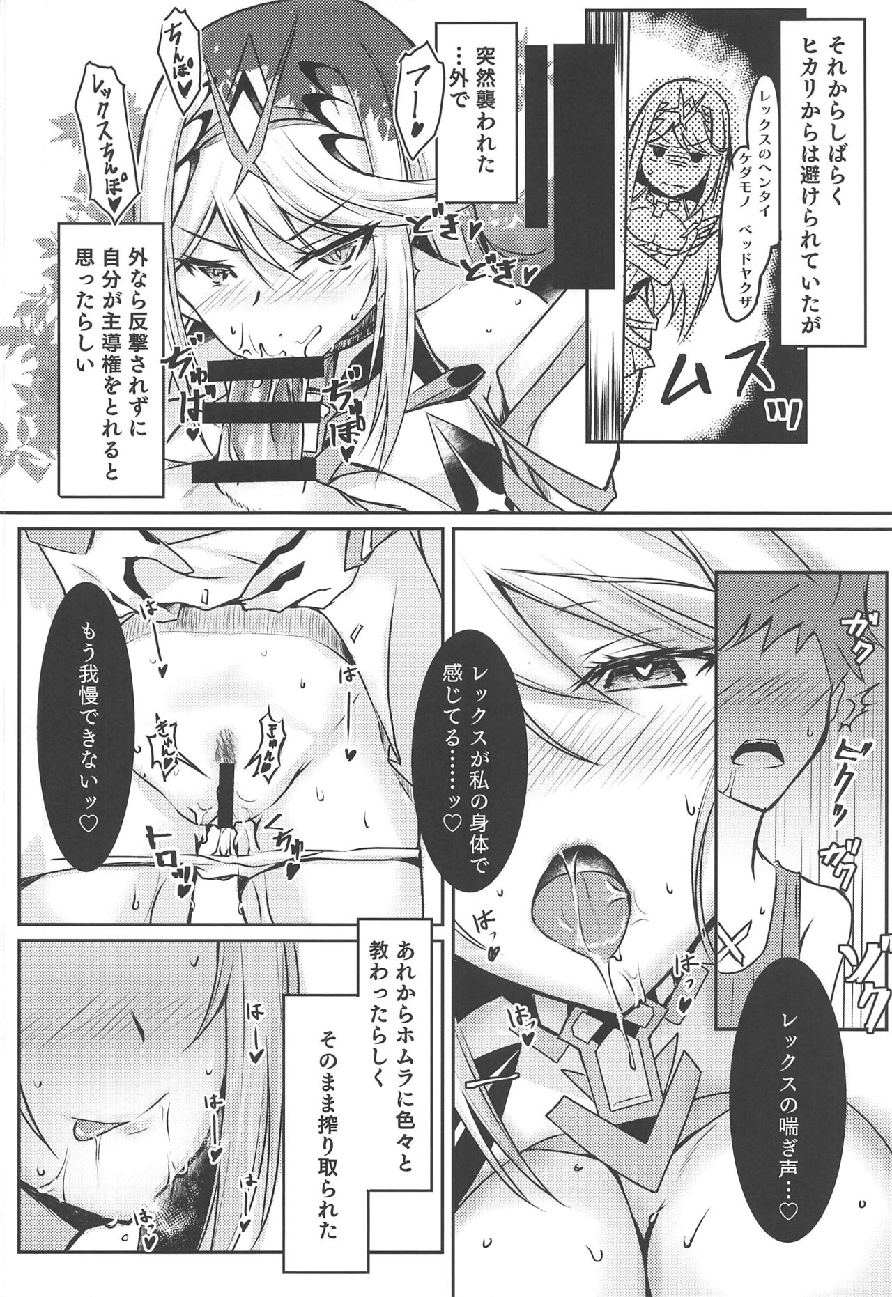 Hikari-chan no Ecchi Hon page 11 full