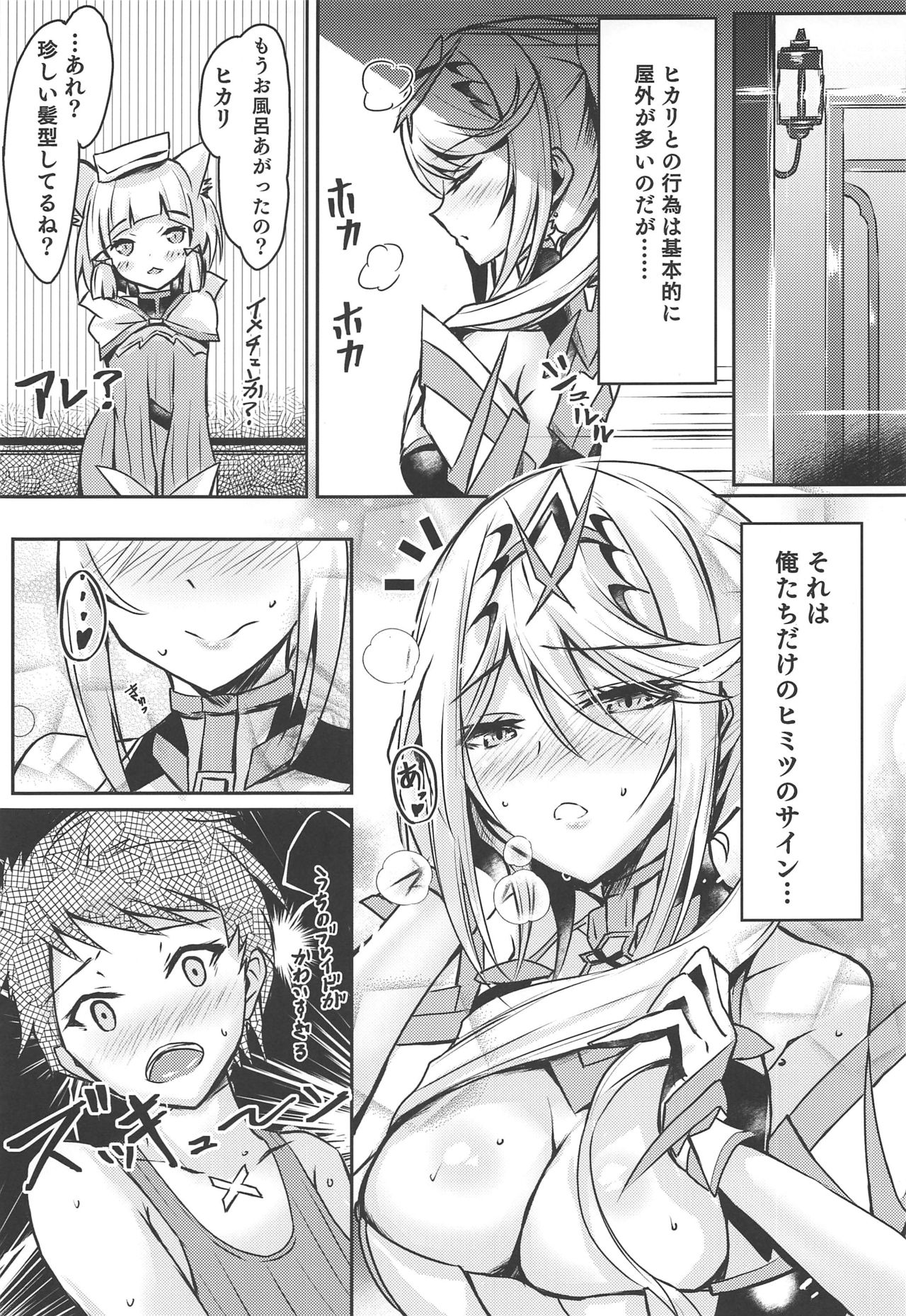 Hikari-chan no Ecchi Hon page 12 full