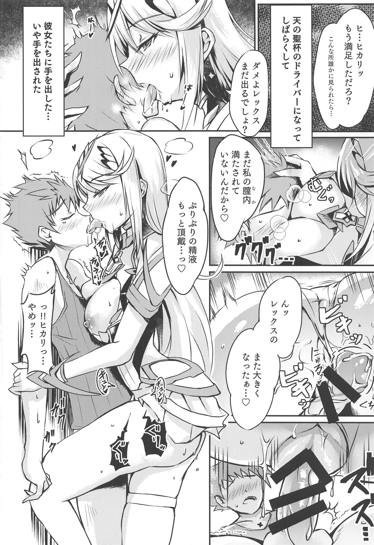 Hikari-chan no Ecchi Hon page 5 full
