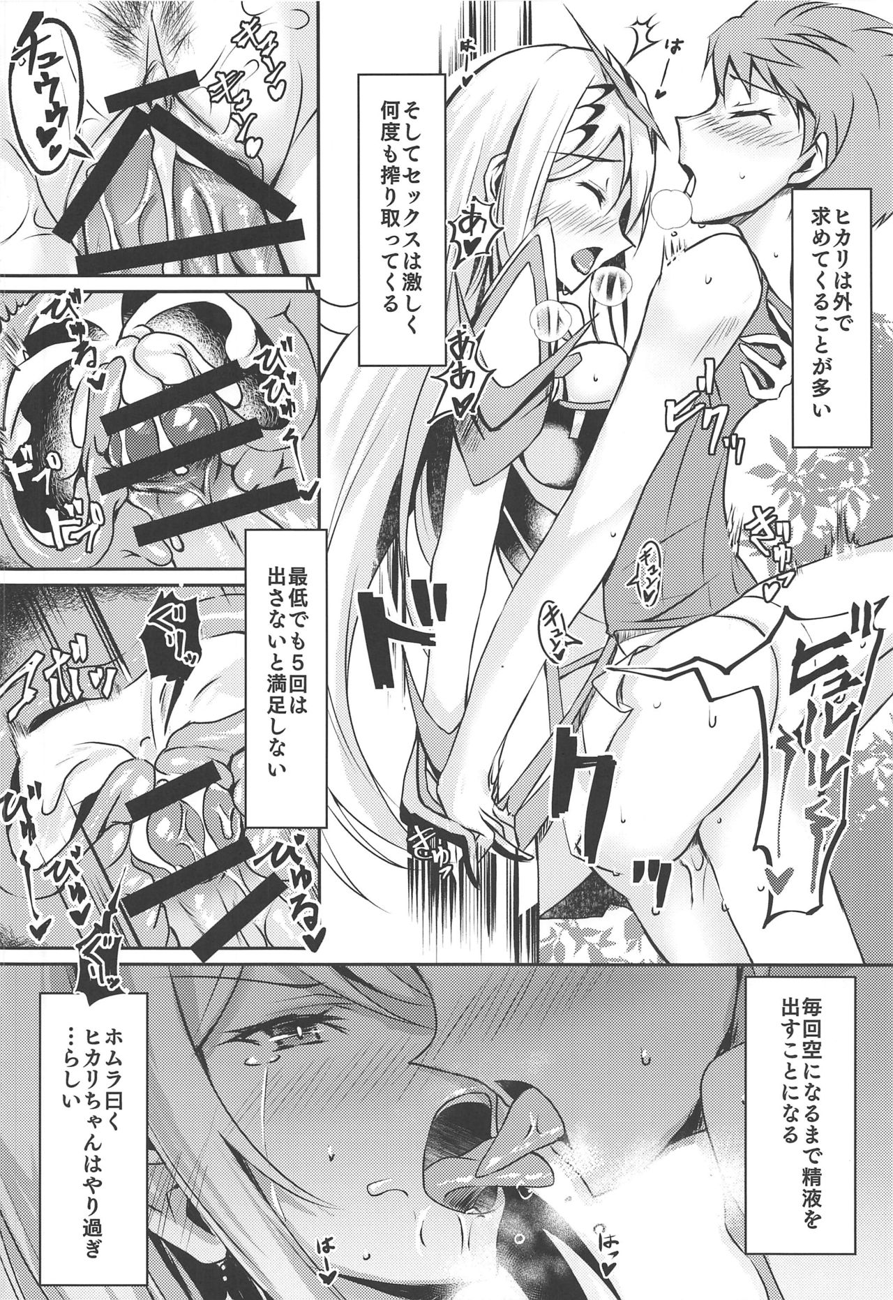 Hikari-chan no Ecchi Hon page 7 full