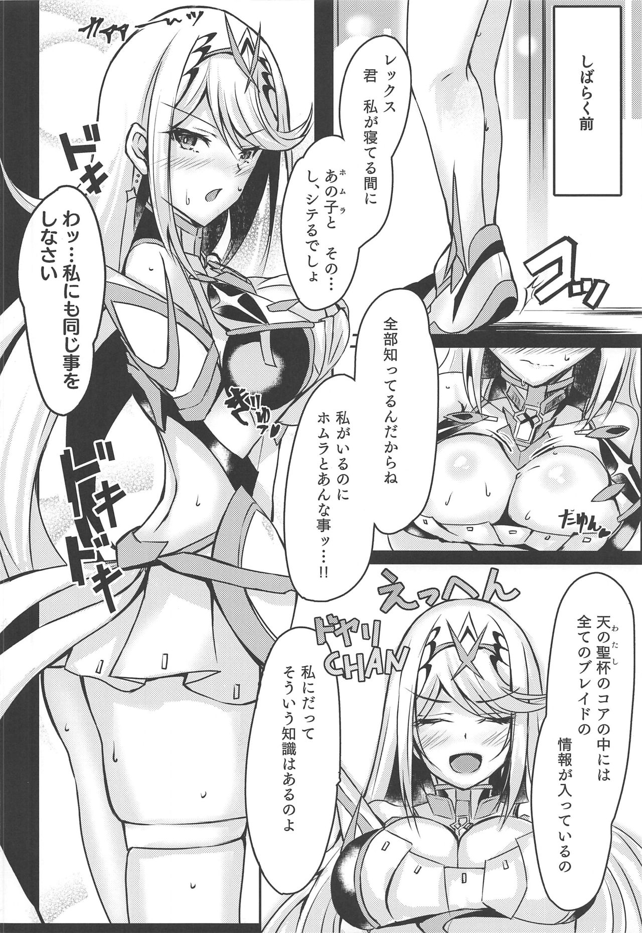 Hikari-chan no Ecchi Hon page 9 full