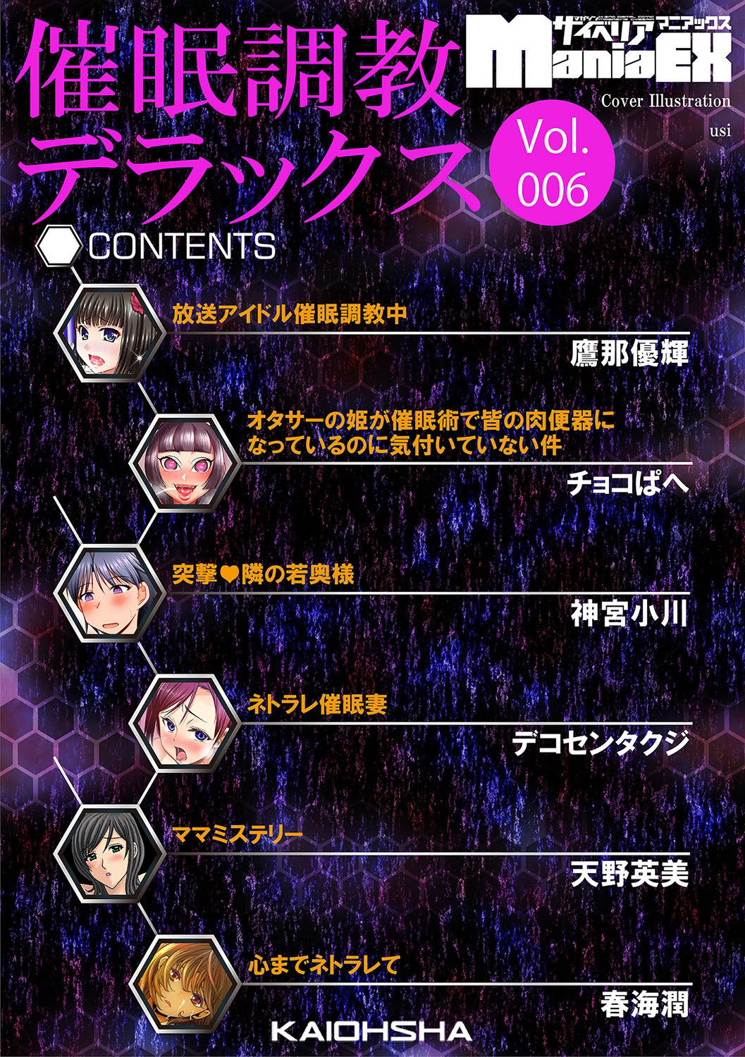 Cyberia Maniacs Saimin Choukyou Deluxe Vol. 006 page 5 full