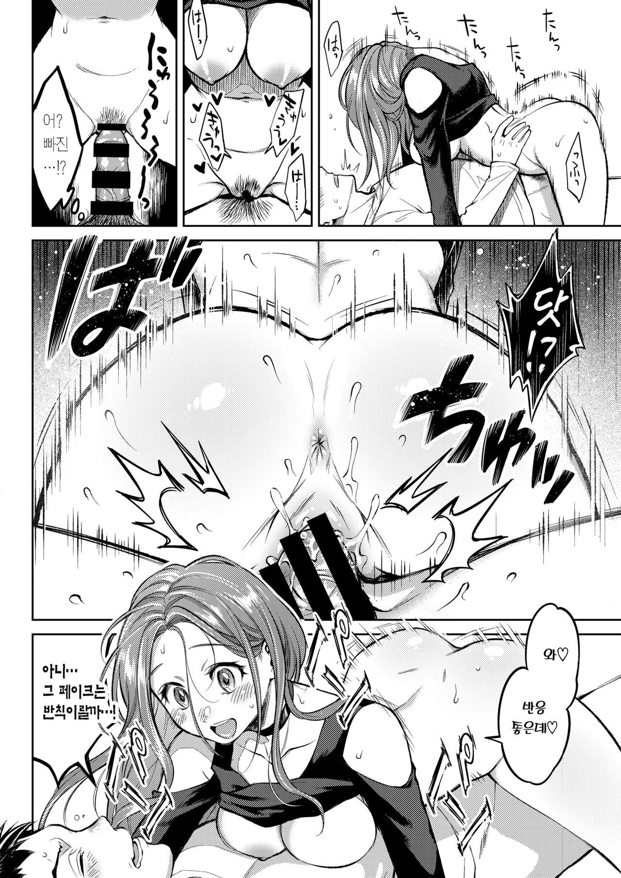 Chikyuu ga Hanshuu Mawattara | 지구가 반 바퀴 돌면 page 11 full