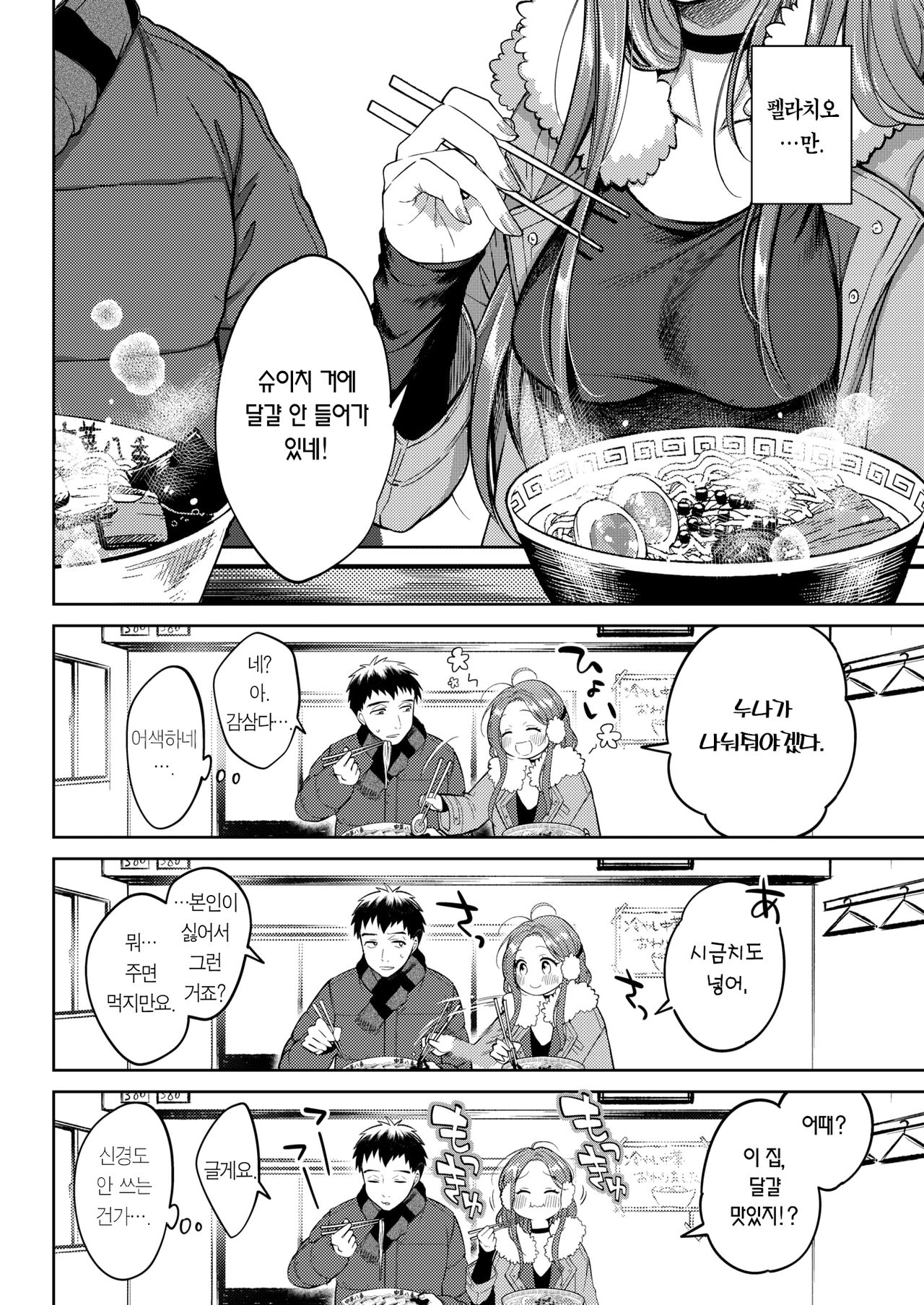 Chikyuu ga Hanshuu Mawattara | 지구가 반 바퀴 돌면 page 5 full