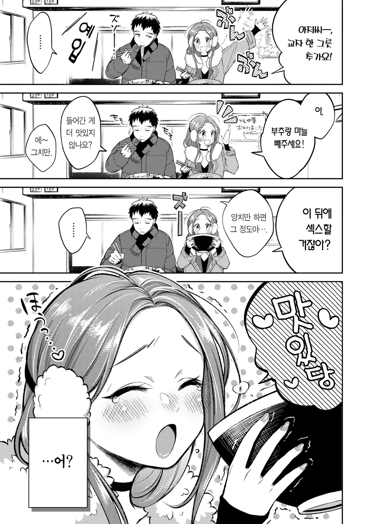 Chikyuu ga Hanshuu Mawattara | 지구가 반 바퀴 돌면 page 6 full