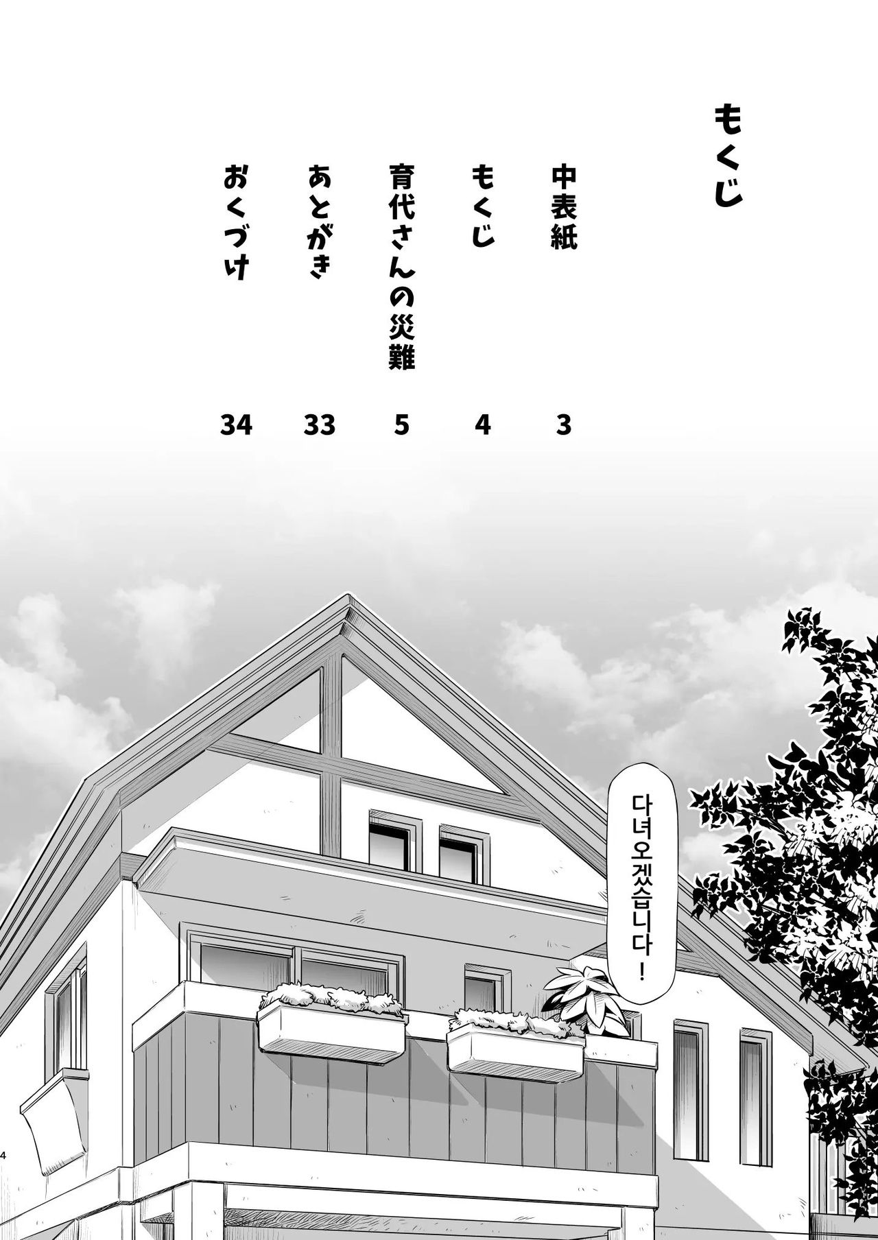 Ikuyo-san no Sainan + Plus | 이쿠요 씨의 재난 플러스 page 3 full