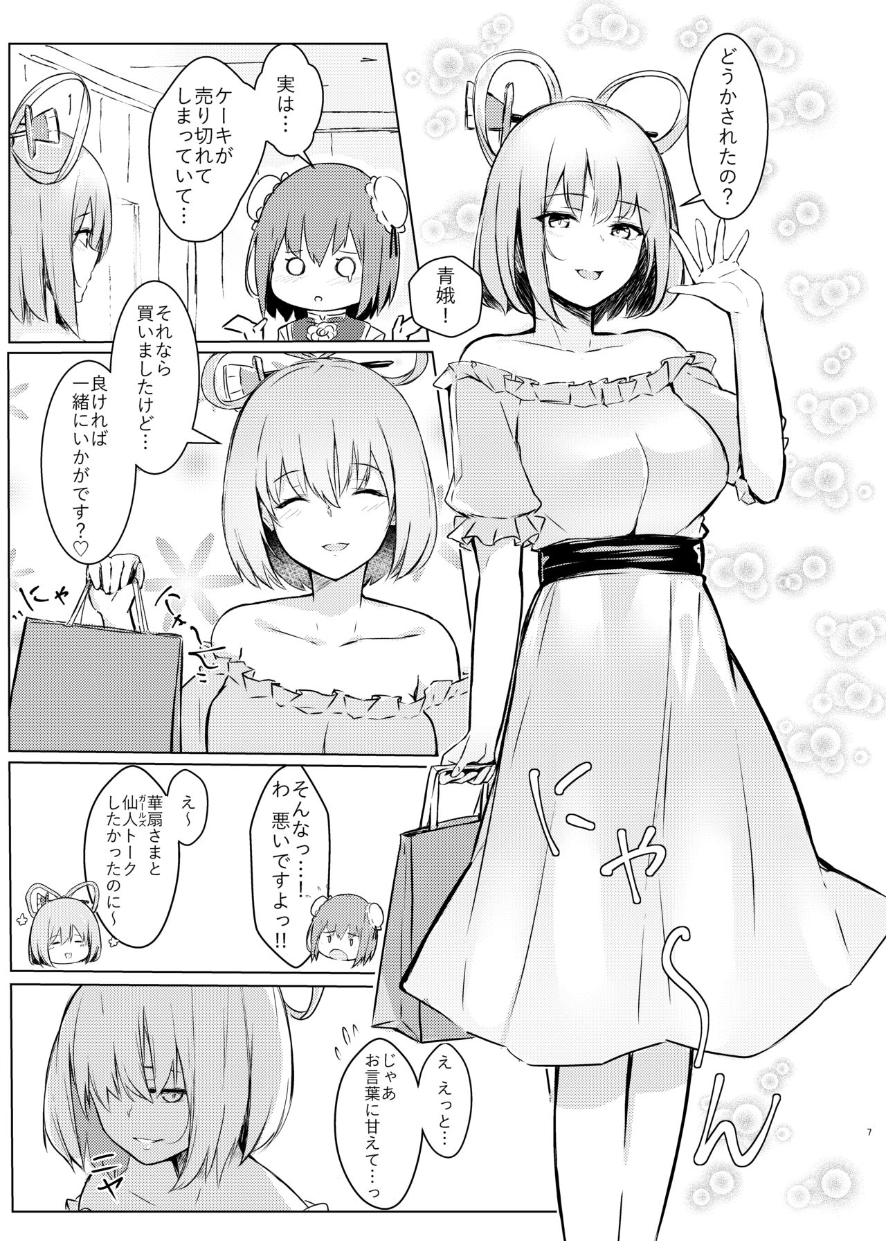 Kasen-chan ga Seiga-san ni Kawaigarareru Hon page 5 full