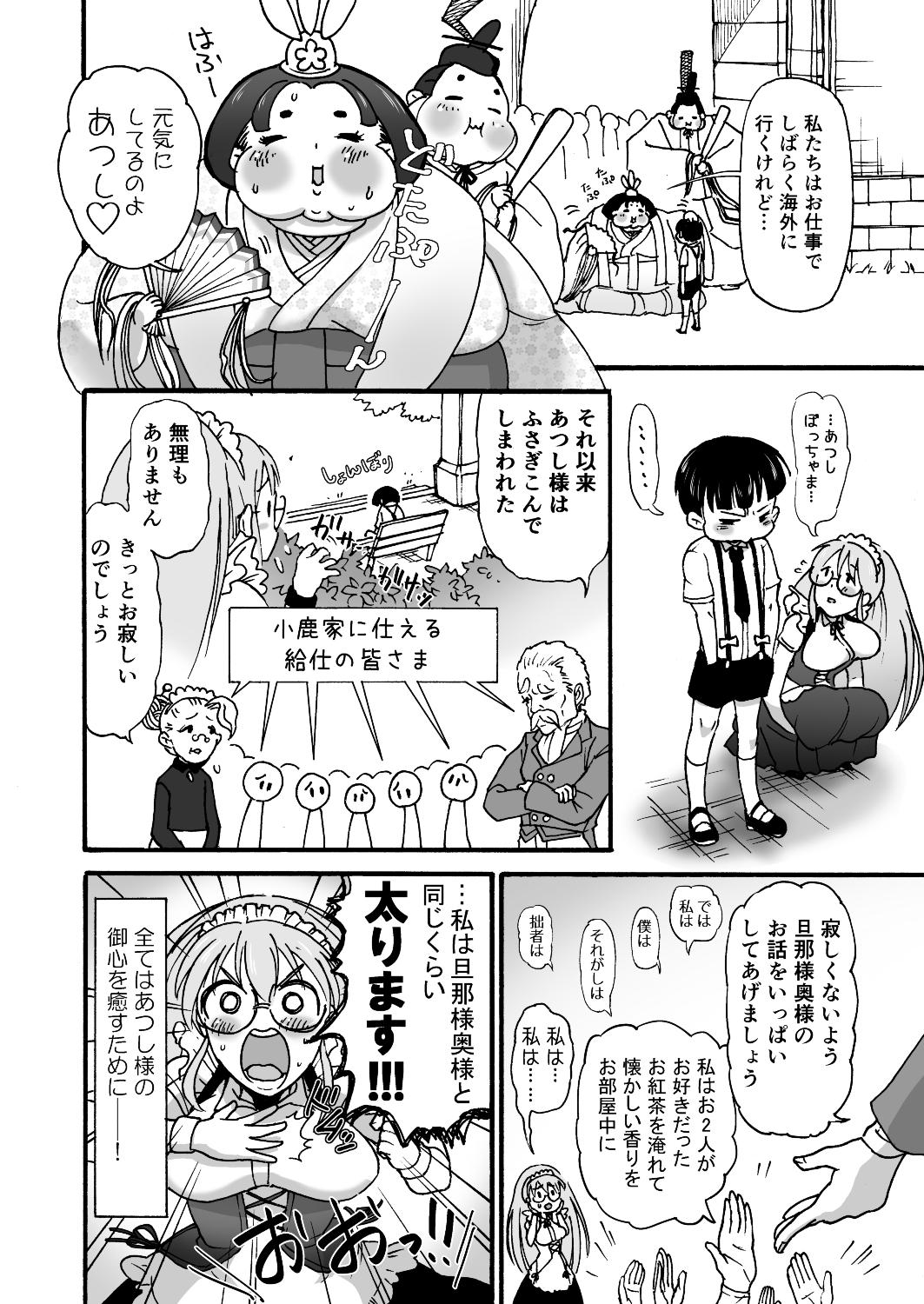 himanka meido no sekimototou-san page 3 full
