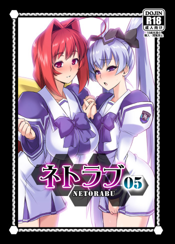 [Izanagi (Otoo)] NetoLove05 (Muv-Luv) [Korean][Digital] cover