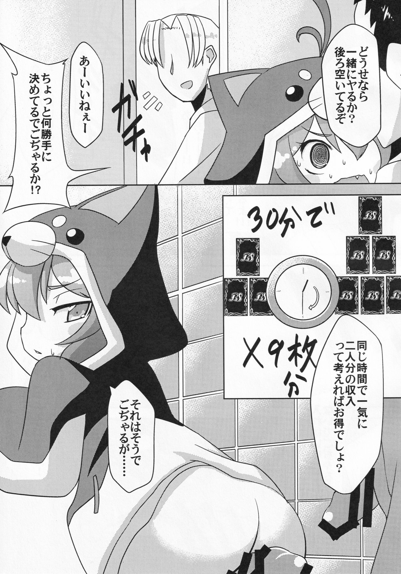 Roginkasegi de gojaru page 12 full