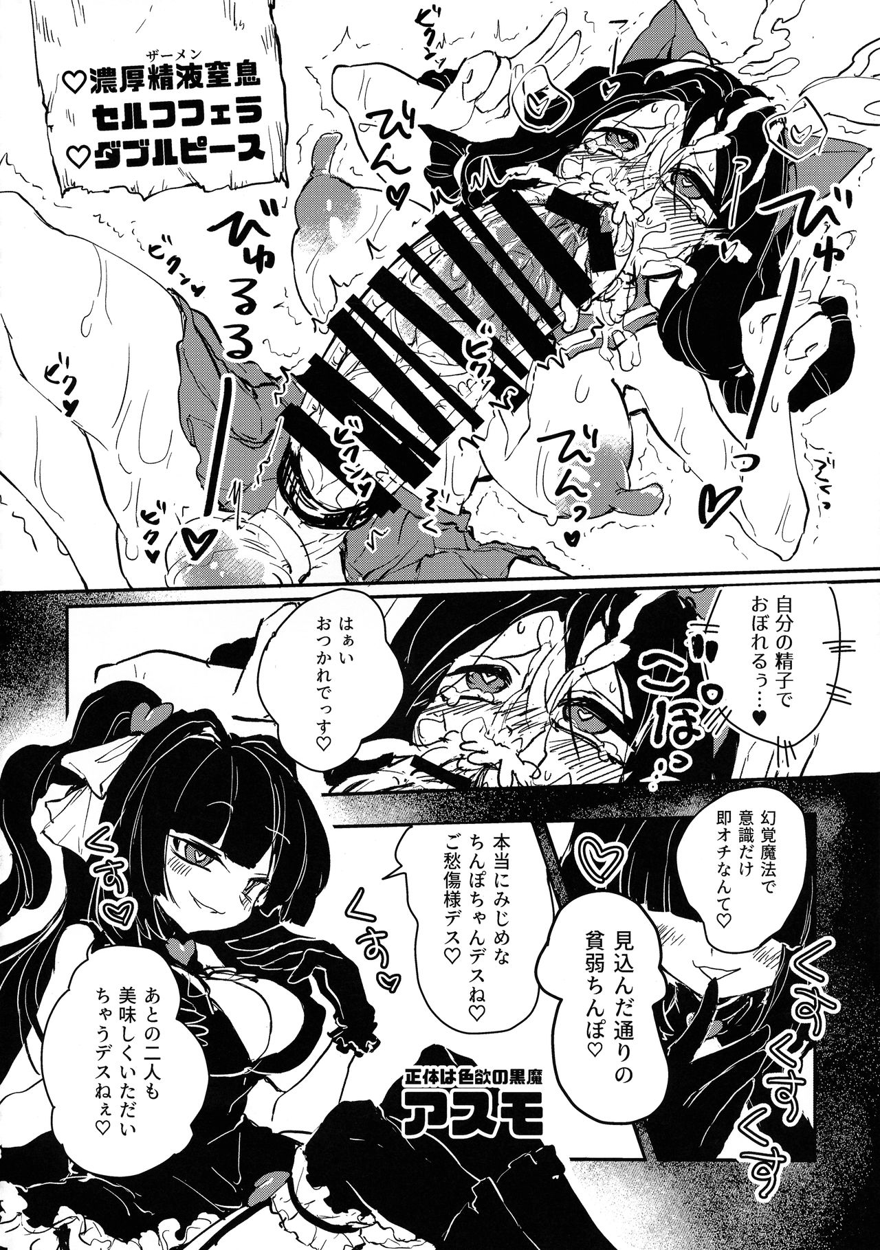 Sannin no Futanari to Nazo no Quest Box page 12 full