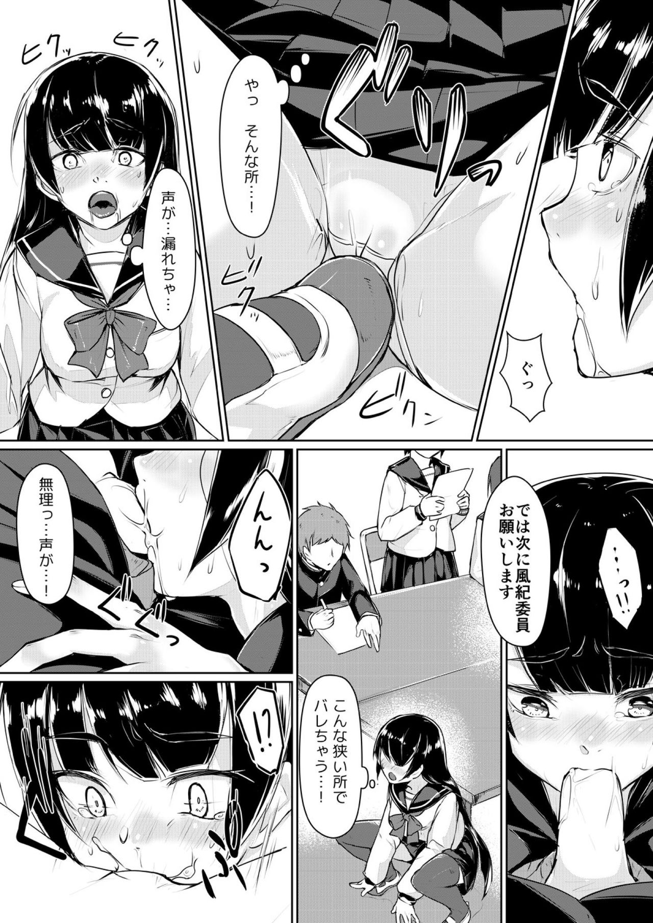 Dosukebe na Seitokaichou o Choukyou Shite yatta ~Minna no Mae de Koukai Onanie!? page 12 full