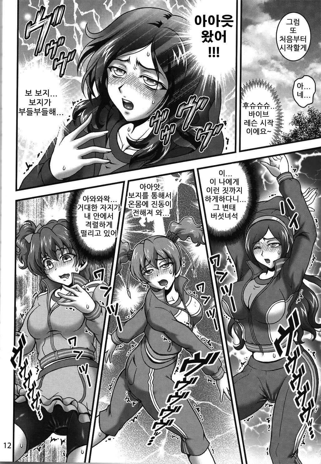 Milk Angels 2 page 11 full