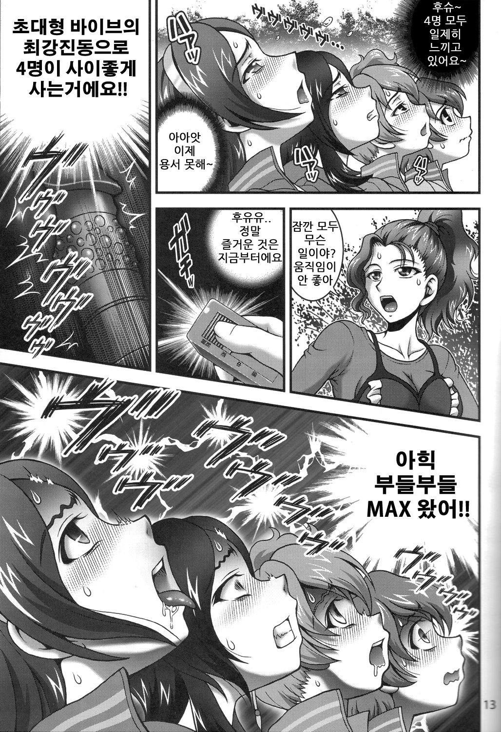 Milk Angels 2 page 12 full