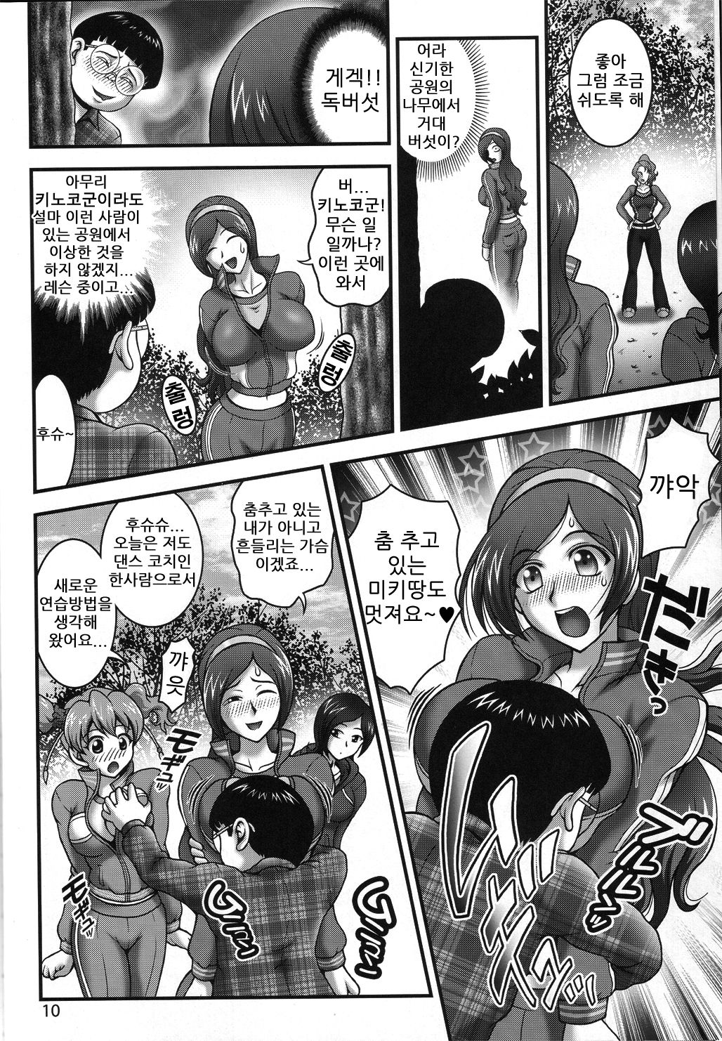 Milk Angels 2 page 9 full