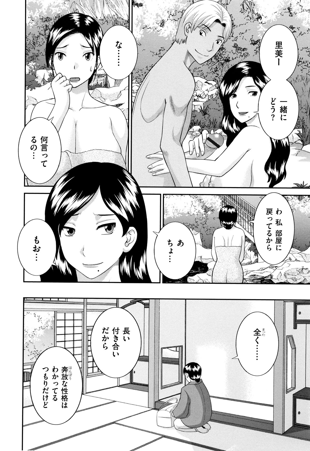 Tennen Torokeru Hatsujozuma page 11 full
