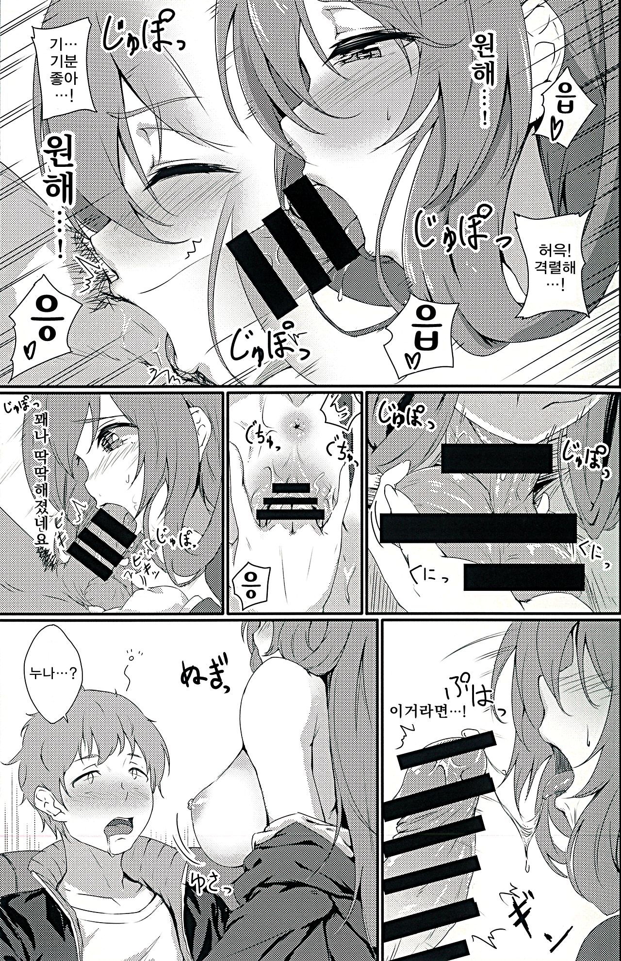 Dekiru Onee-san wa Suki desu ka? page 12 full