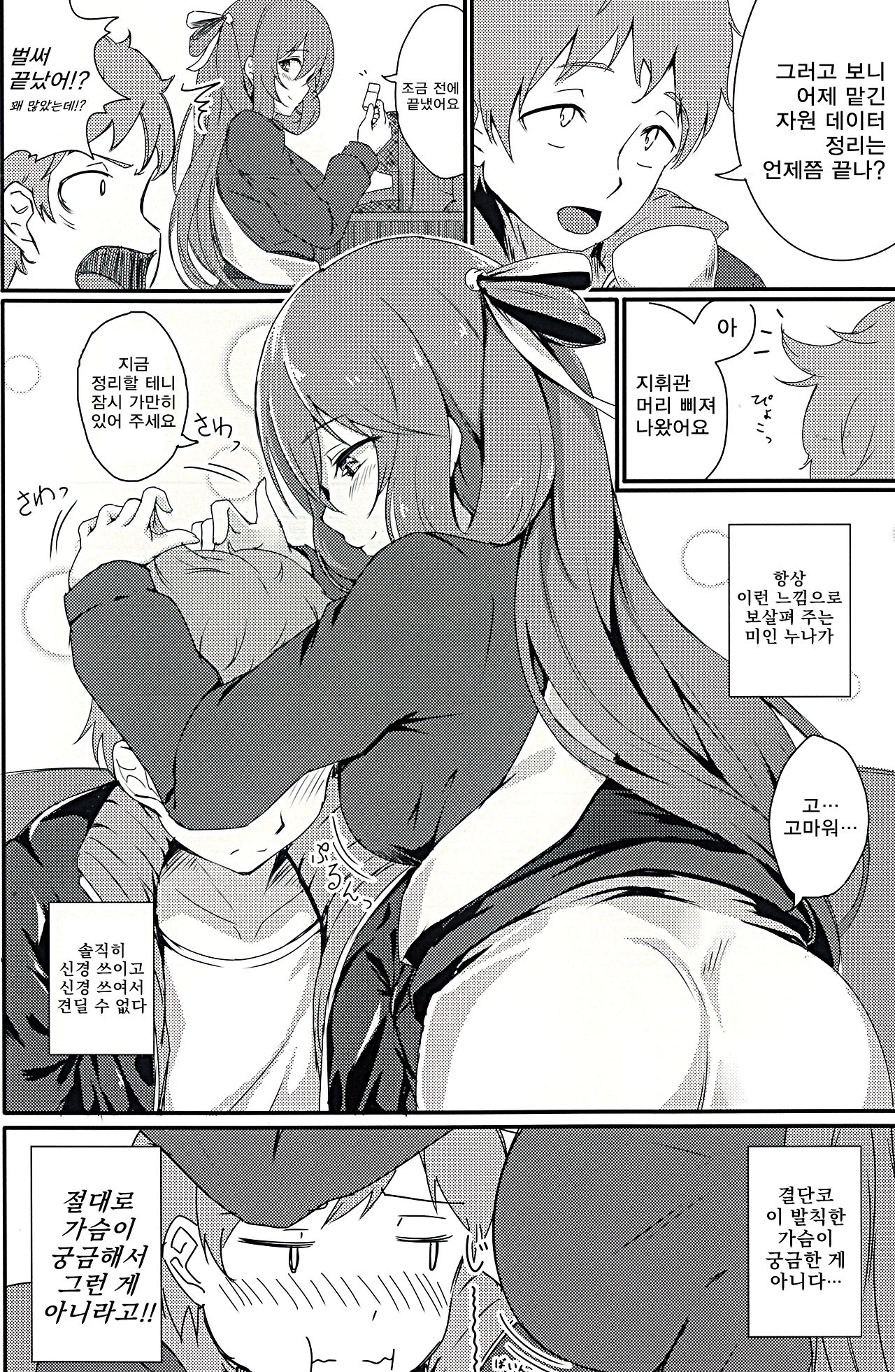 Dekiru Onee-san wa Suki desu ka? page 3 full