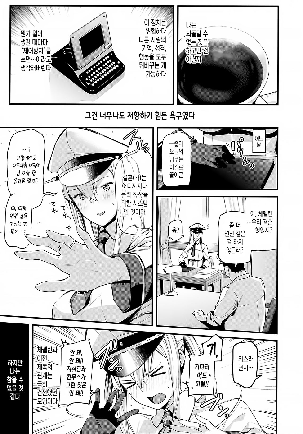 Sennou Souchi de Teitoku e no Koukando 0 no Graf o Sukikatte ni Ijicchau Hon | 세뇌장치로 제독한테 호감도 0인 그라프를 마음대로 손대는 책 page 11 full