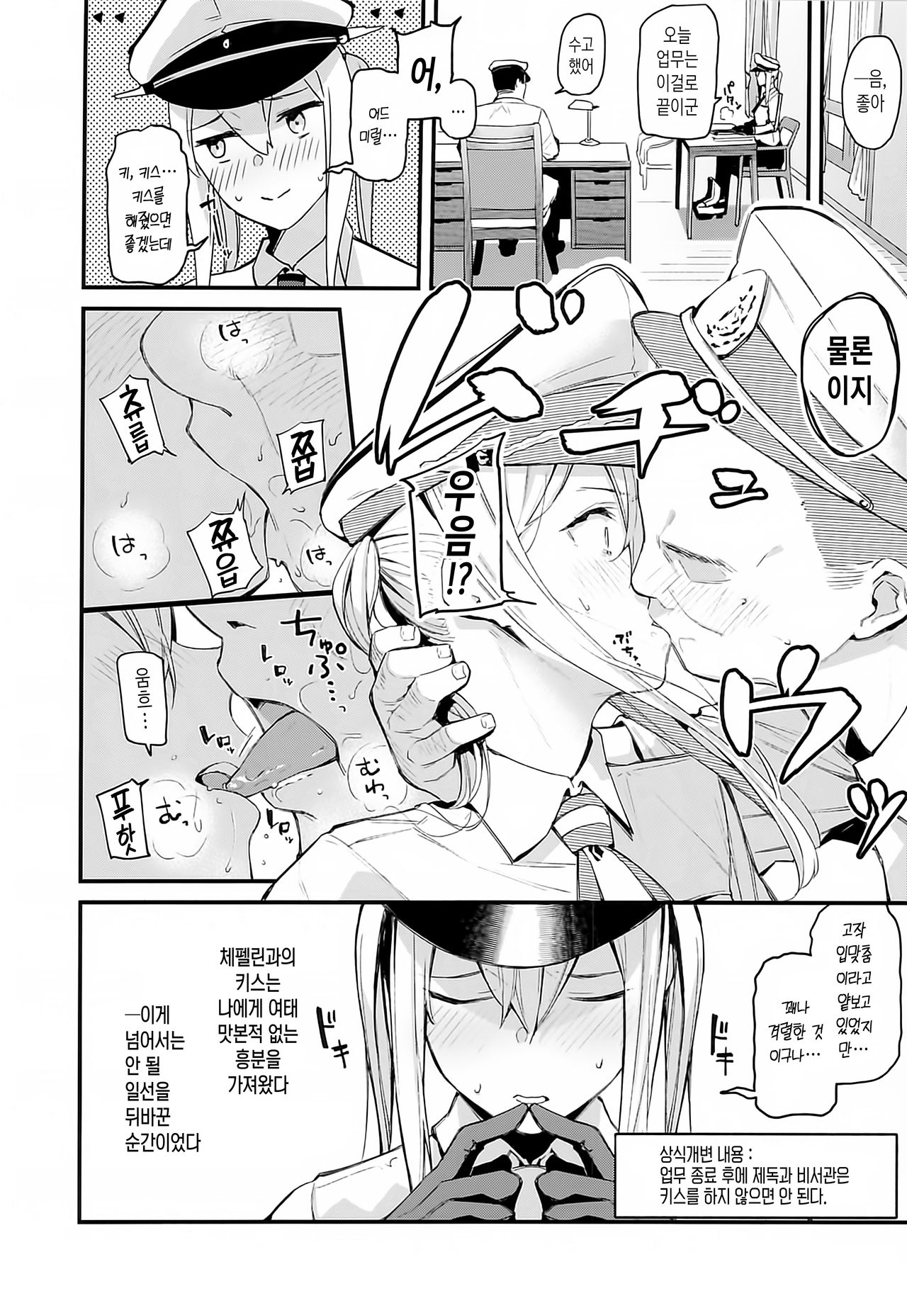 Sennou Souchi de Teitoku e no Koukando 0 no Graf o Sukikatte ni Ijicchau Hon | 세뇌장치로 제독한테 호감도 0인 그라프를 마음대로 손대는 책 page 12 full